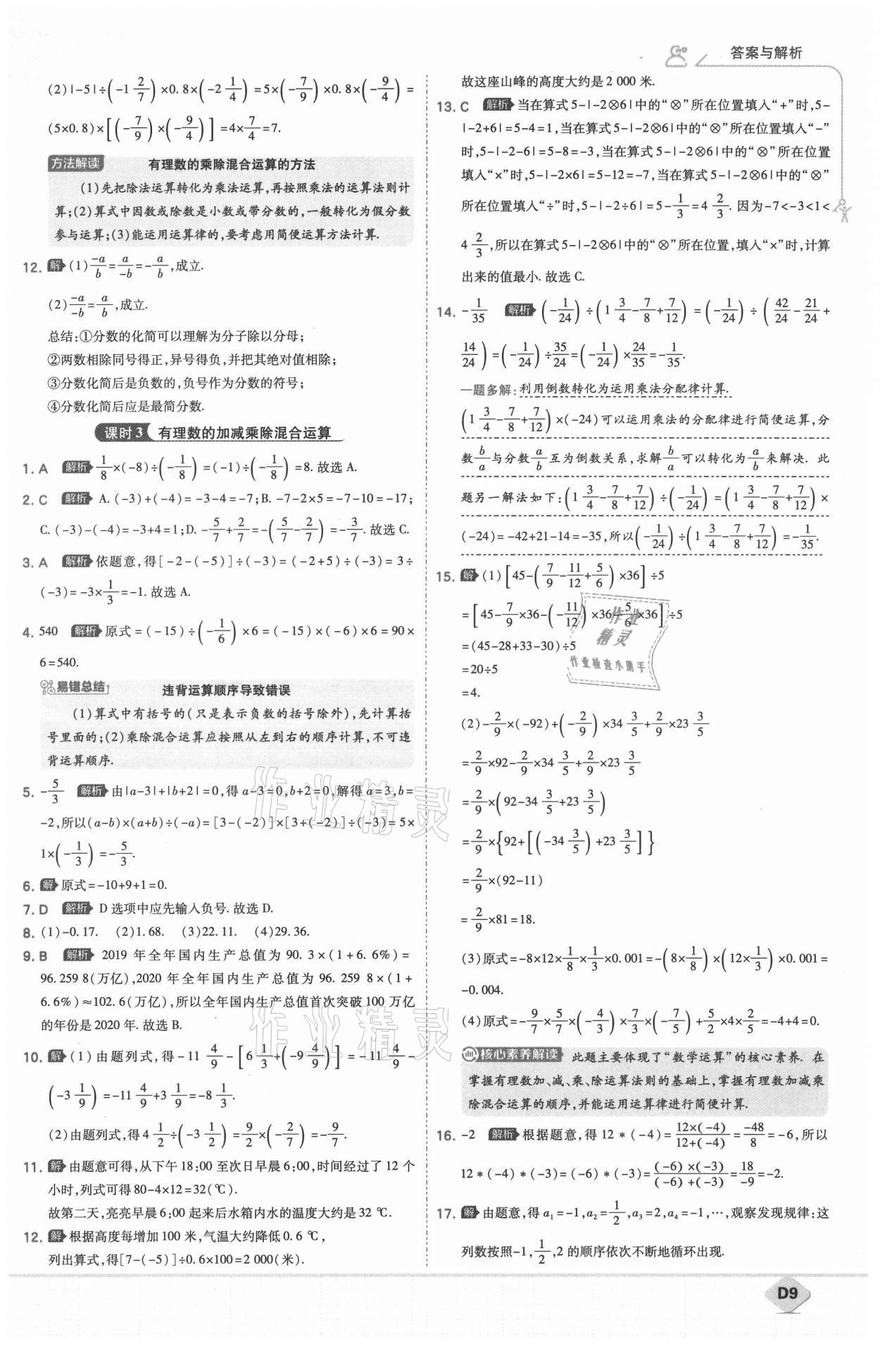 2021年少年班七年级数学上册人教版 第11页