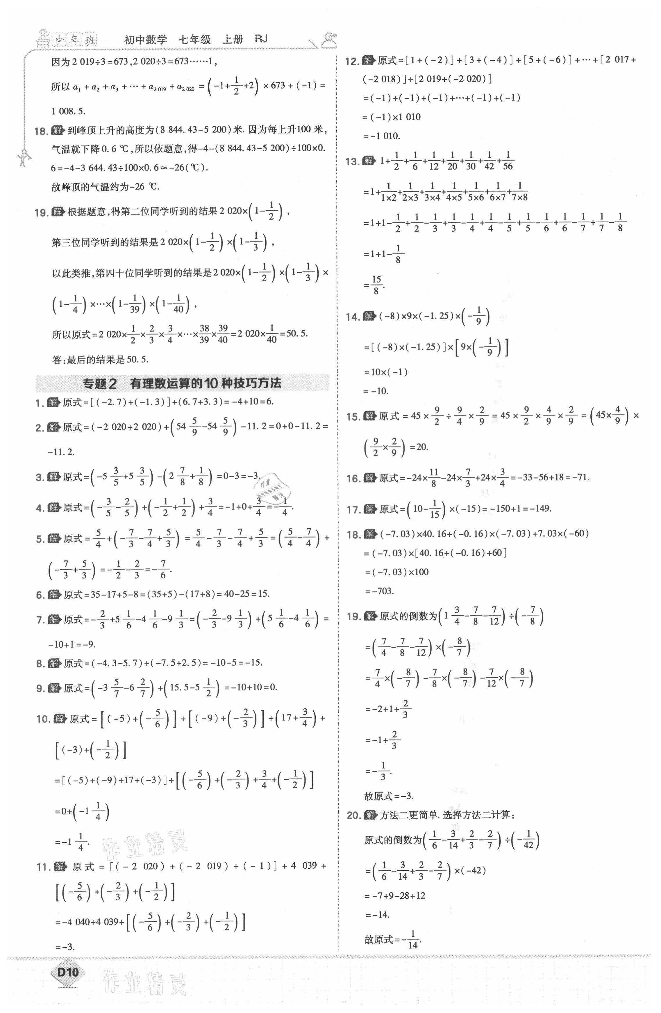 2021年少年班七年级数学上册人教版 第12页