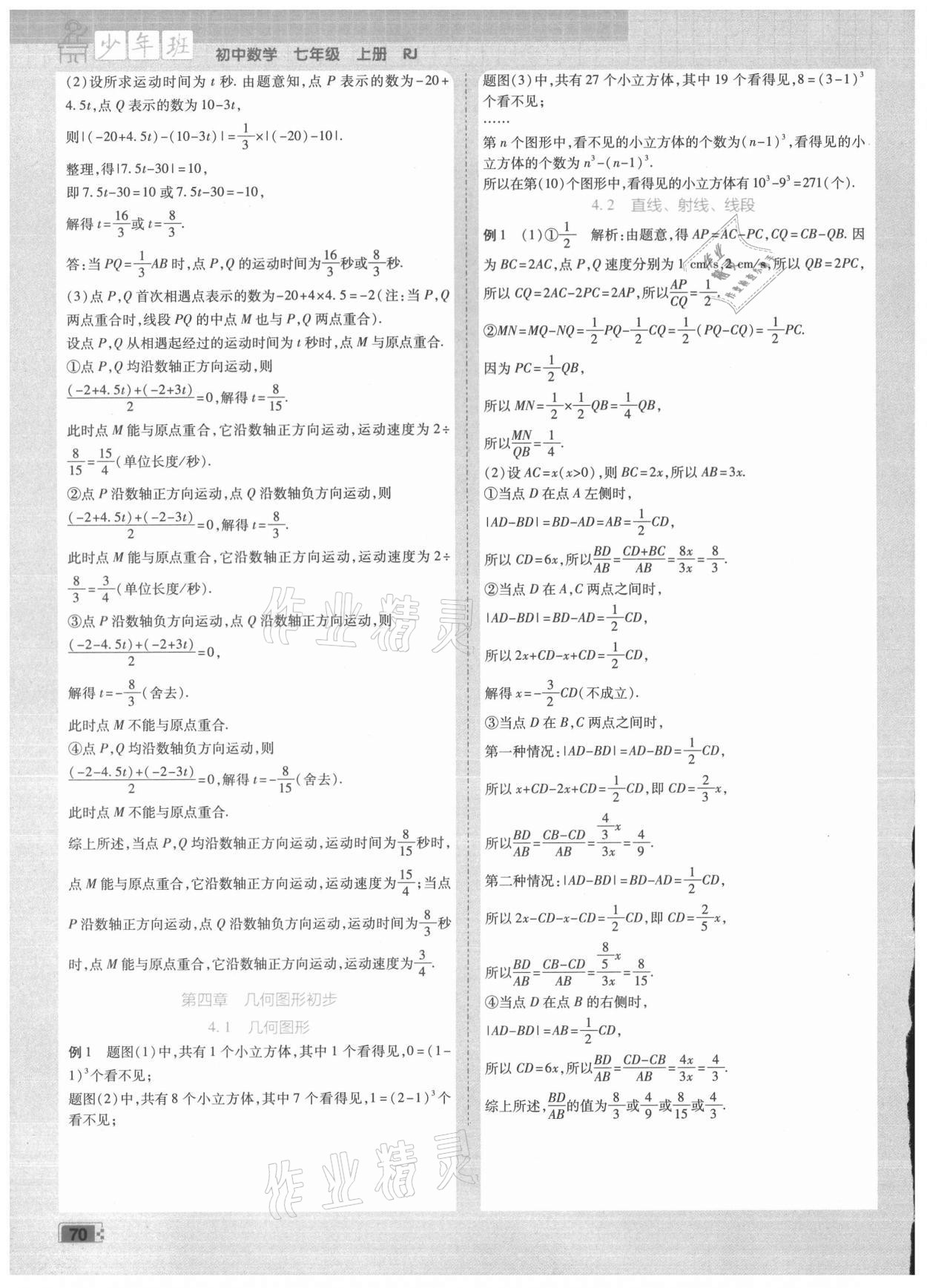 2021年少年班七年级数学上册人教版 第2页