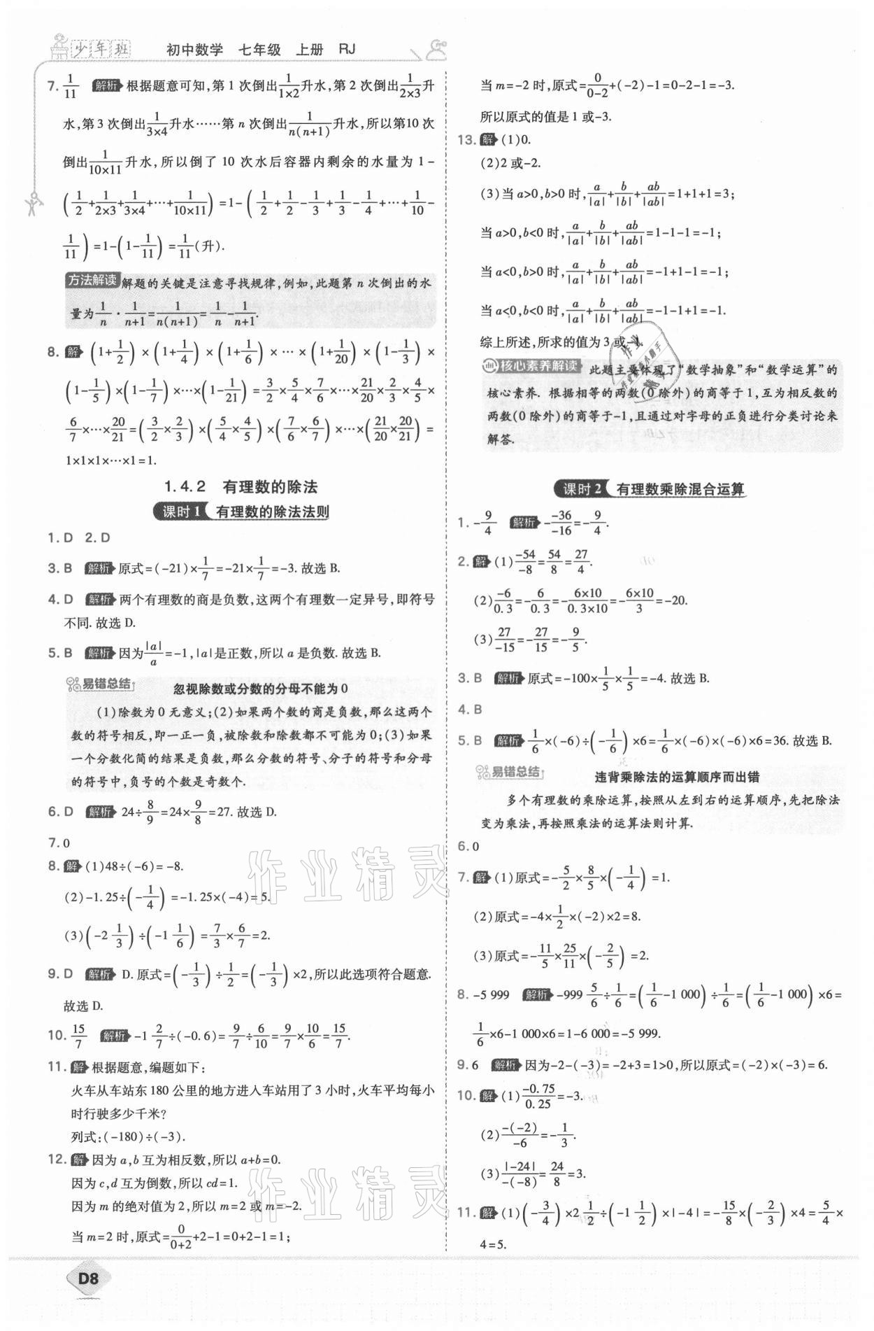 2021年少年班七年级数学上册人教版 第10页