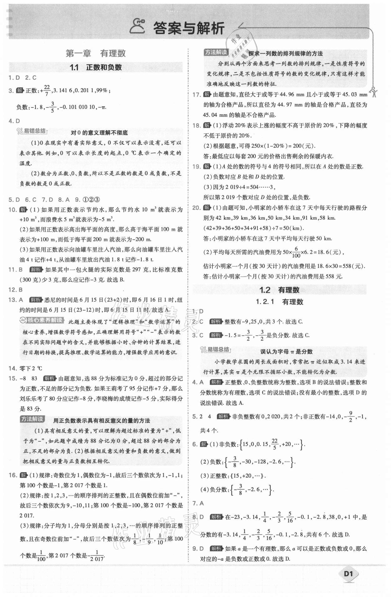 2021年少年班七年级数学上册人教版 第3页