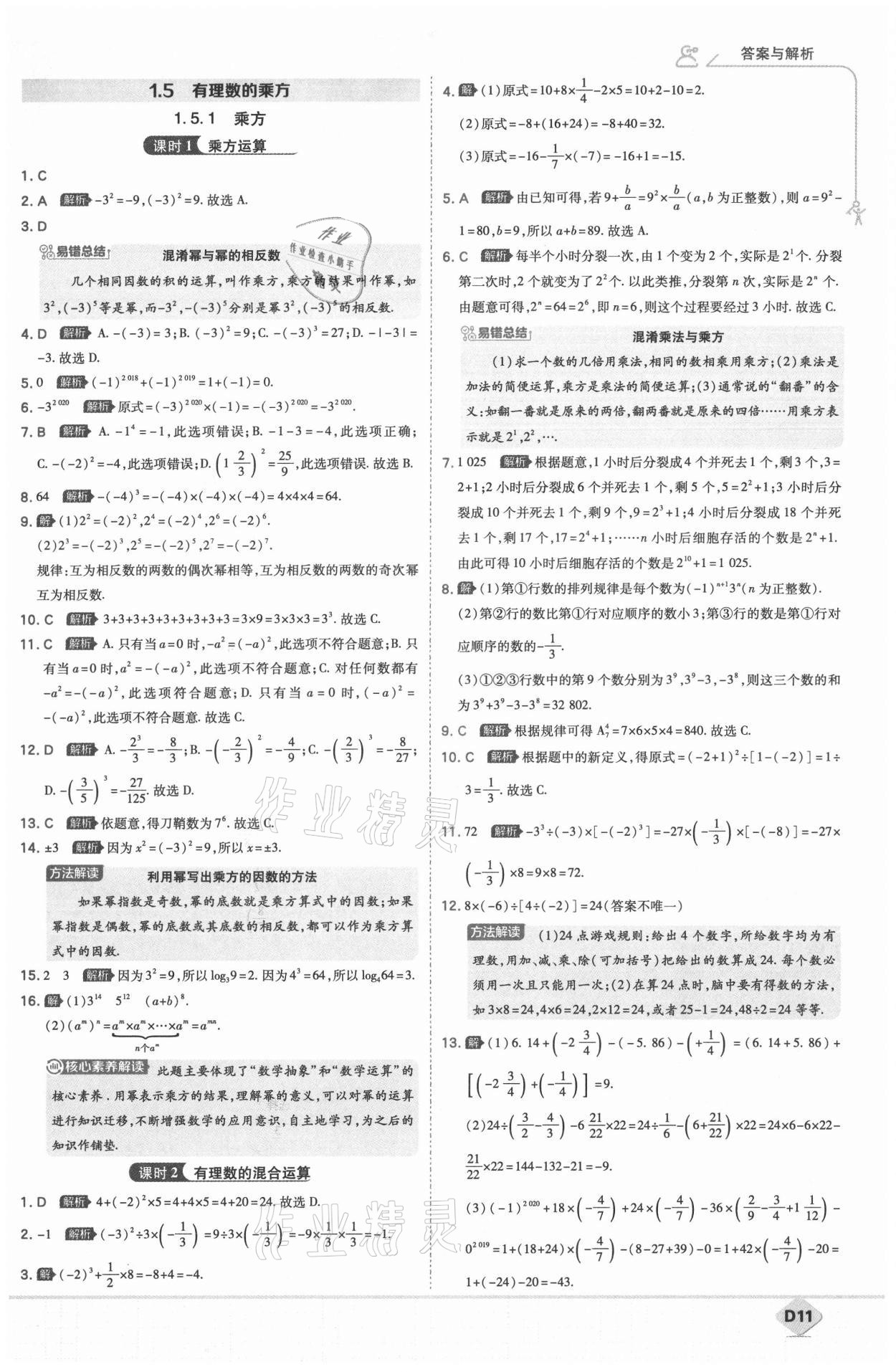 2021年少年班七年级数学上册人教版 第13页