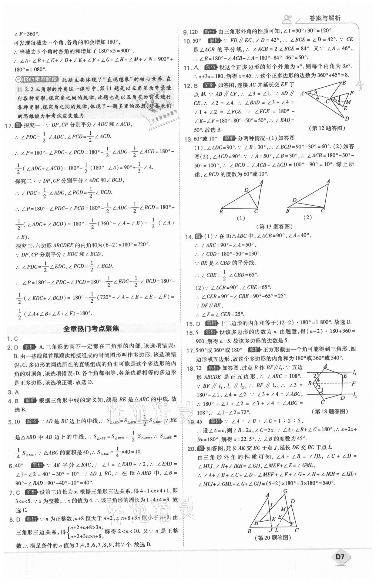 2021年少年班八年级数学上册人教版 参考答案第8页