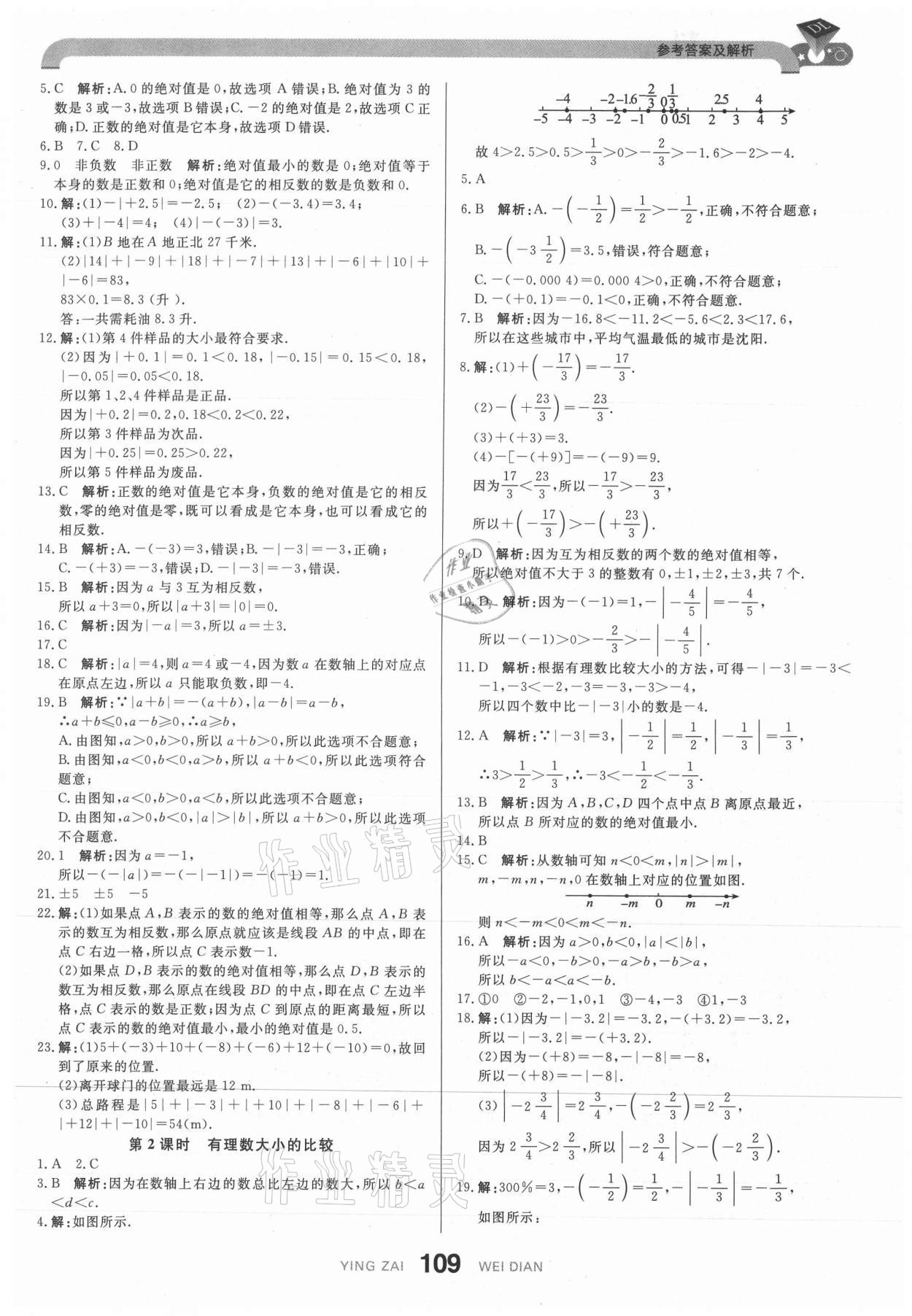 2021年抖练吧七年级数学上册人教版 参考答案第3页