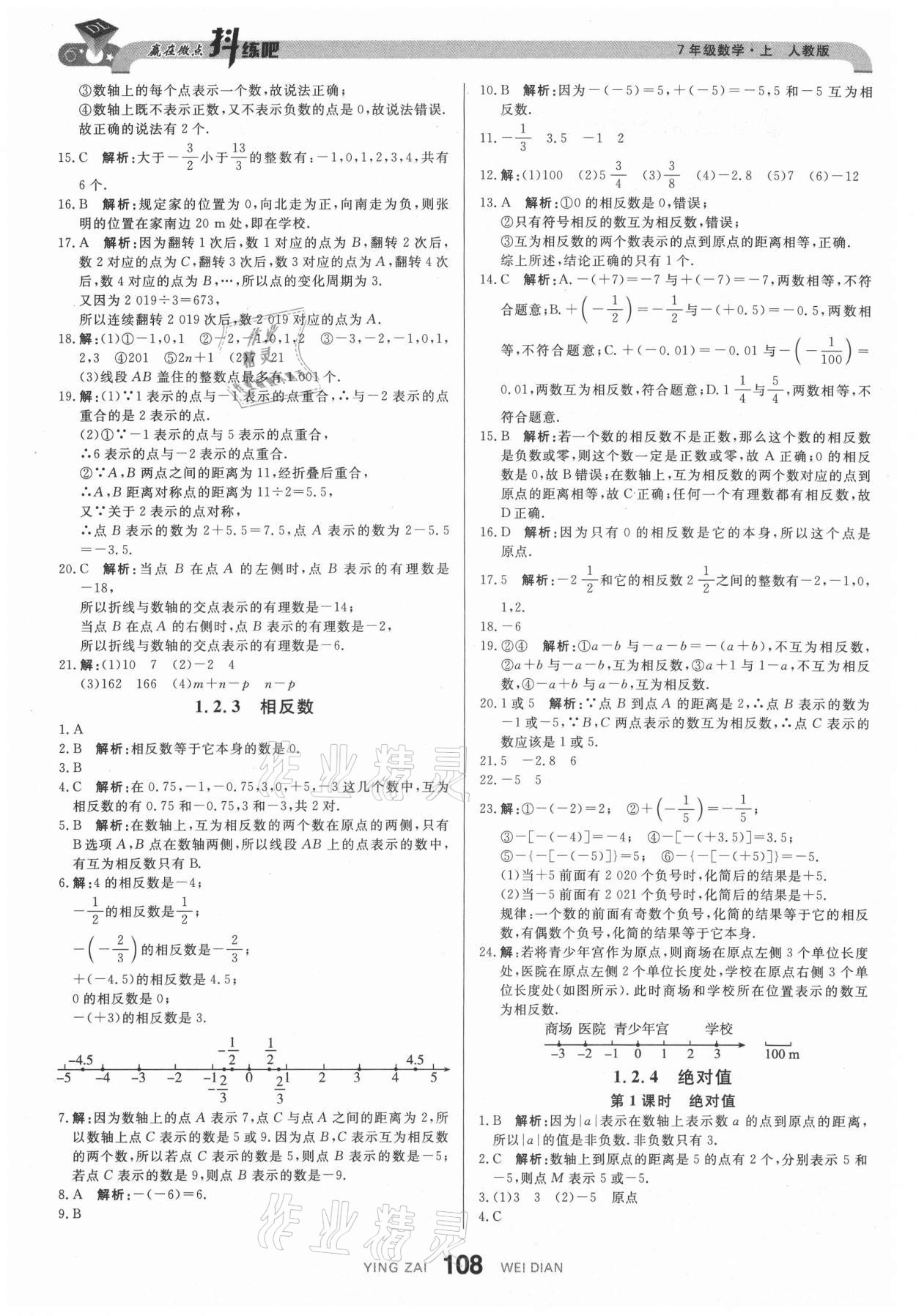 2021年抖练吧七年级数学上册人教版 参考答案第2页