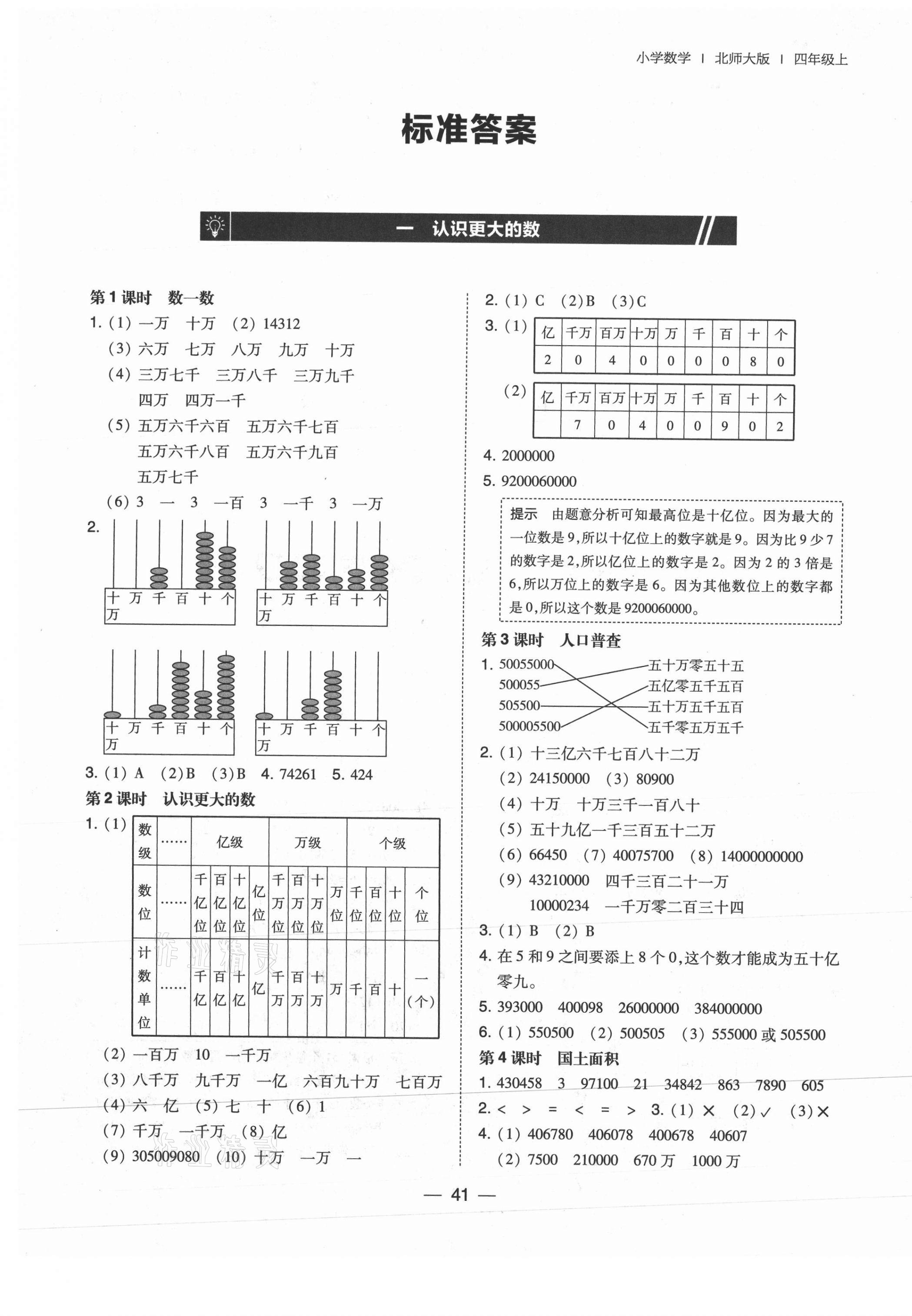 2021年北大绿卡四年级数学上册北师大版 第1页