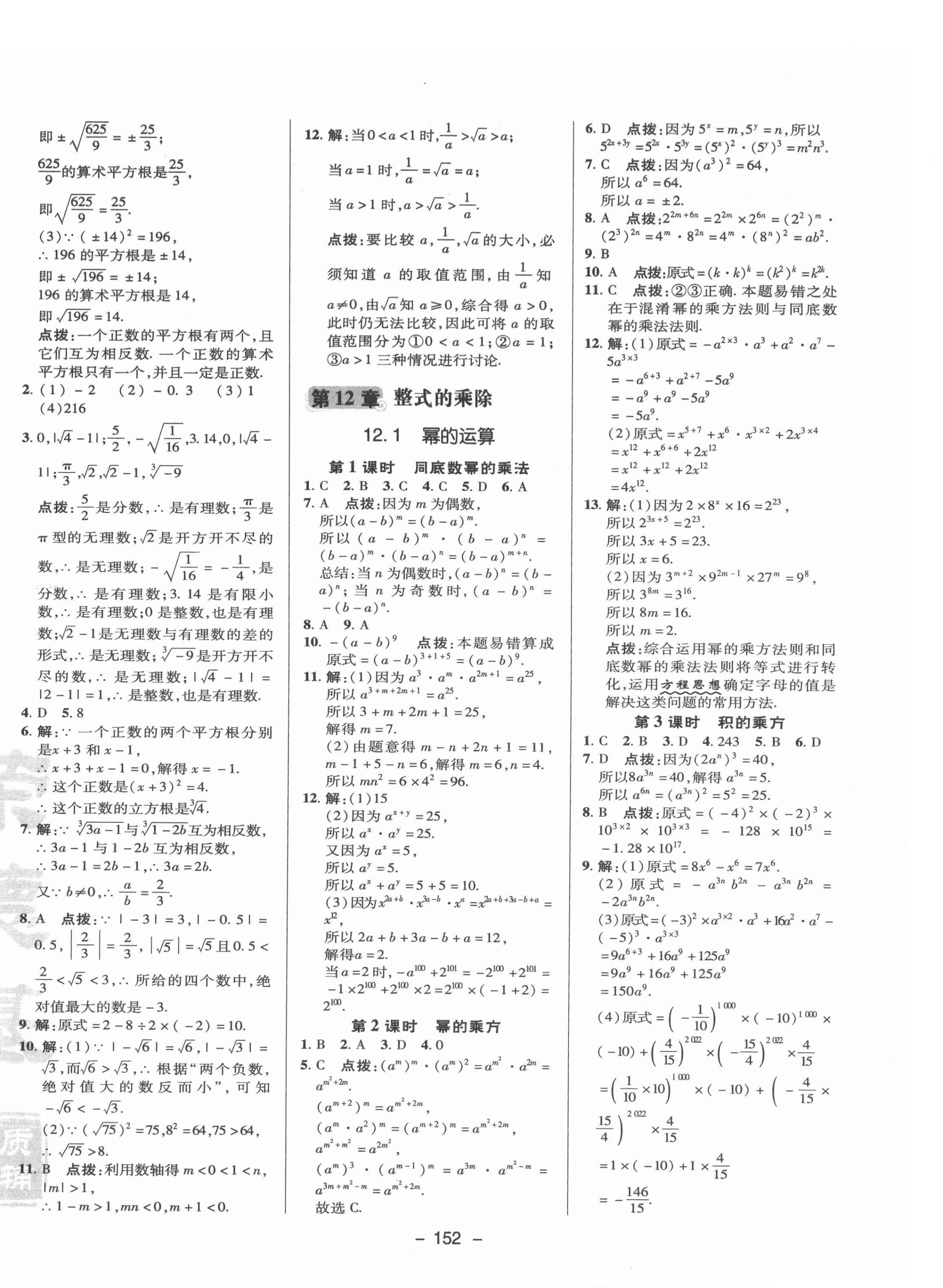 2021年綜合應(yīng)用創(chuàng)新題典中點(diǎn)八年級(jí)數(shù)學(xué)上冊(cè)華師大版 參考答案第4頁(yè)