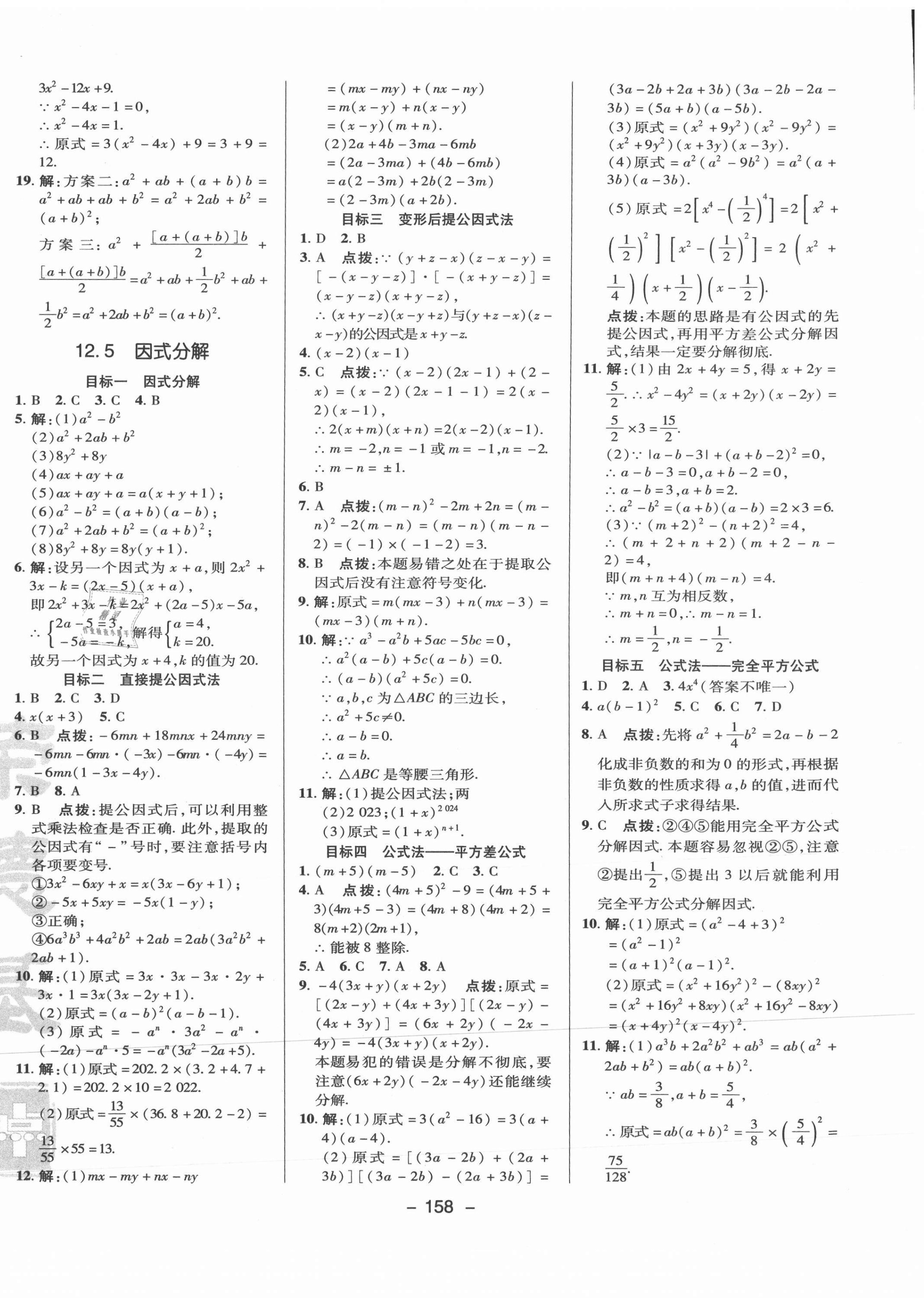 2021年綜合應(yīng)用創(chuàng)新題典中點(diǎn)八年級數(shù)學(xué)上冊華師大版 參考答案第10頁