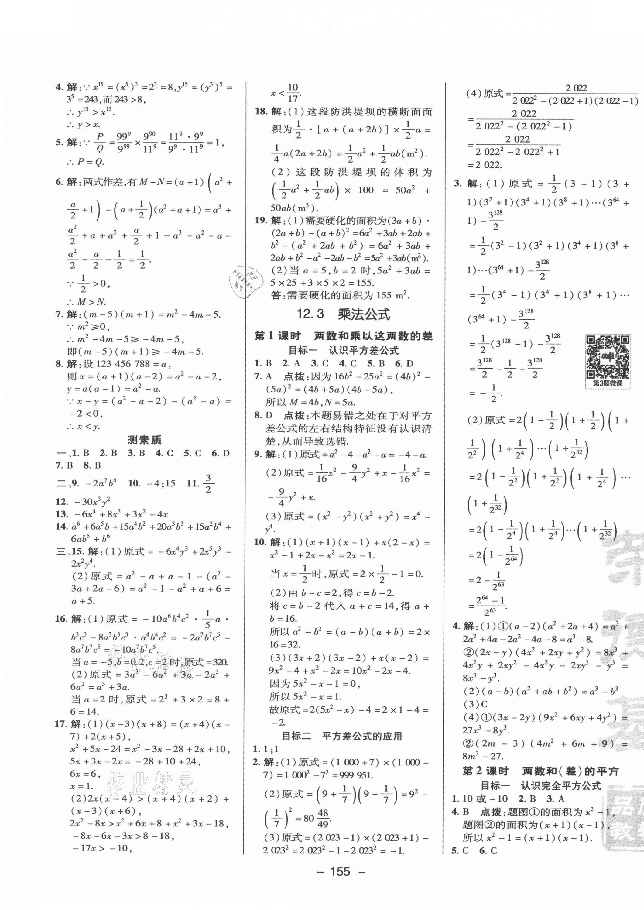 2021年綜合應(yīng)用創(chuàng)新題典中點(diǎn)八年級(jí)數(shù)學(xué)上冊(cè)華師大版 參考答案第7頁(yè)