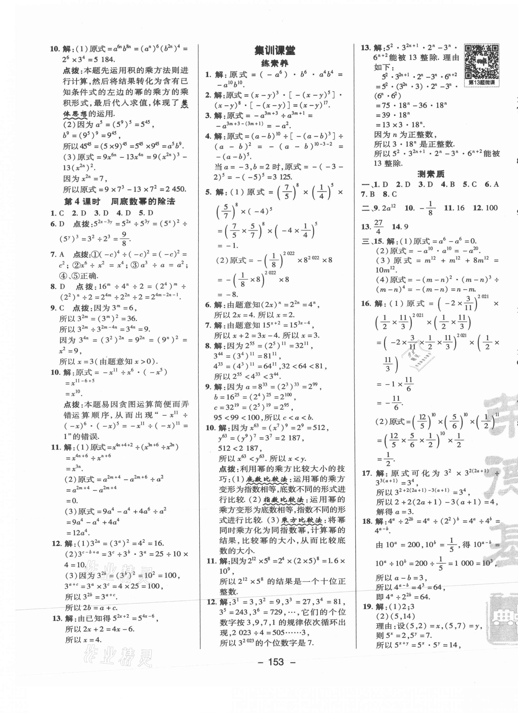 2021年綜合應(yīng)用創(chuàng)新題典中點(diǎn)八年級(jí)數(shù)學(xué)上冊(cè)華師大版 參考答案第5頁(yè)