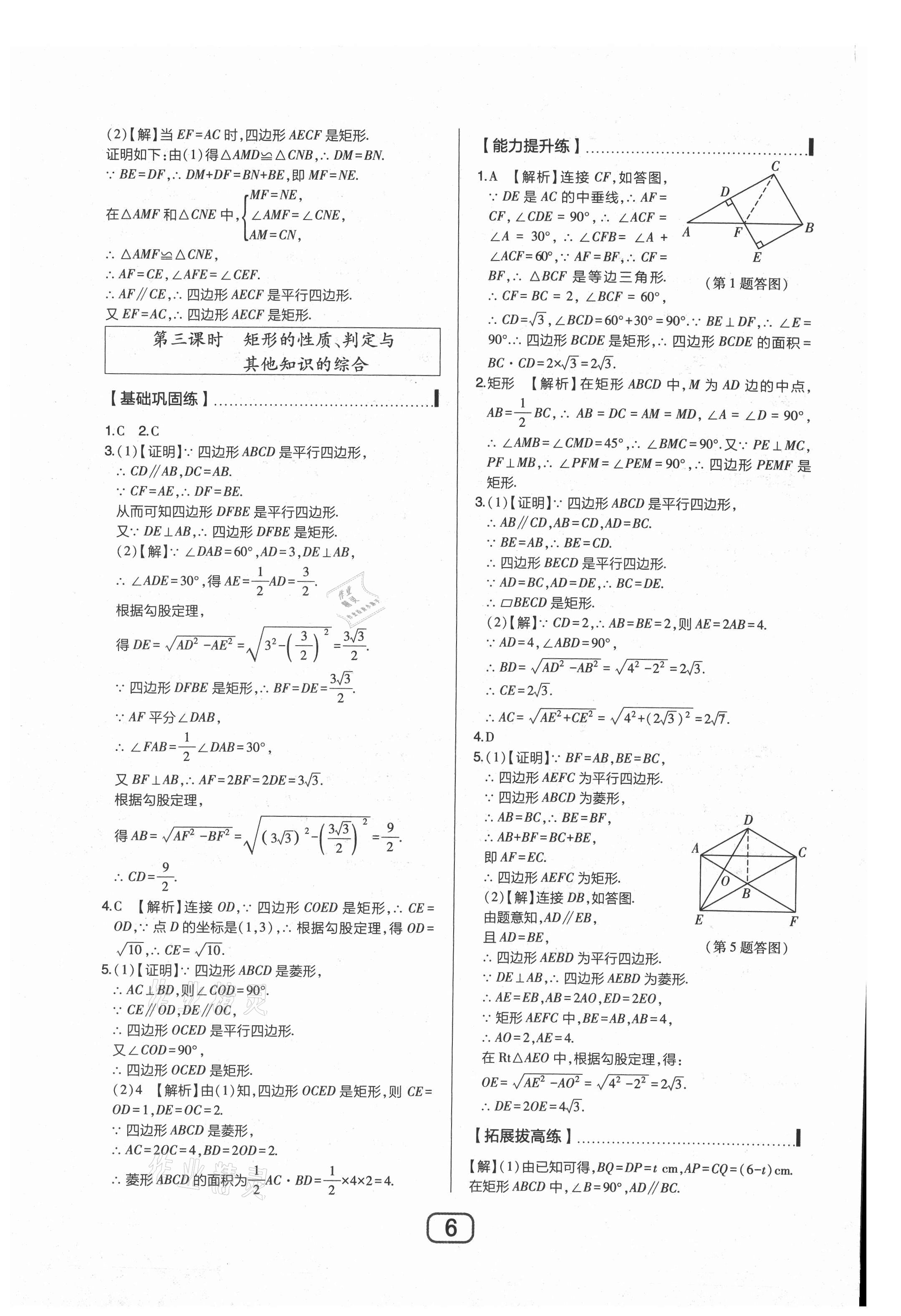 2021年北大綠卡九年級數(shù)學上冊北師大版 參考答案第6頁