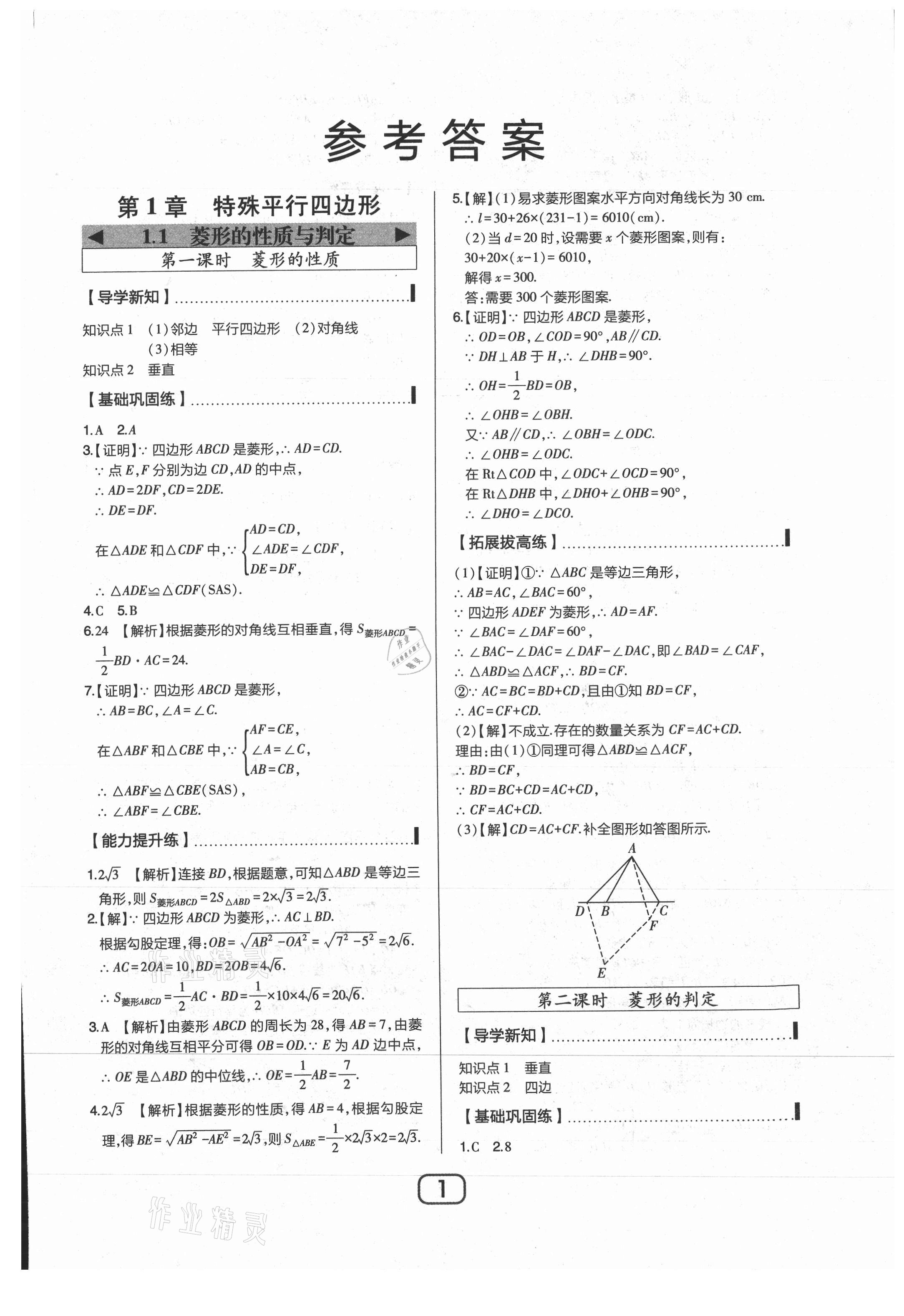 2021年北大绿卡九年级数学上册北师大版 参考答案第1页