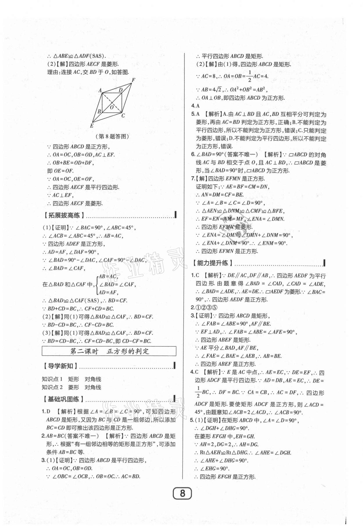 2021年北大綠卡九年級數(shù)學(xué)上冊北師大版 參考答案第8頁