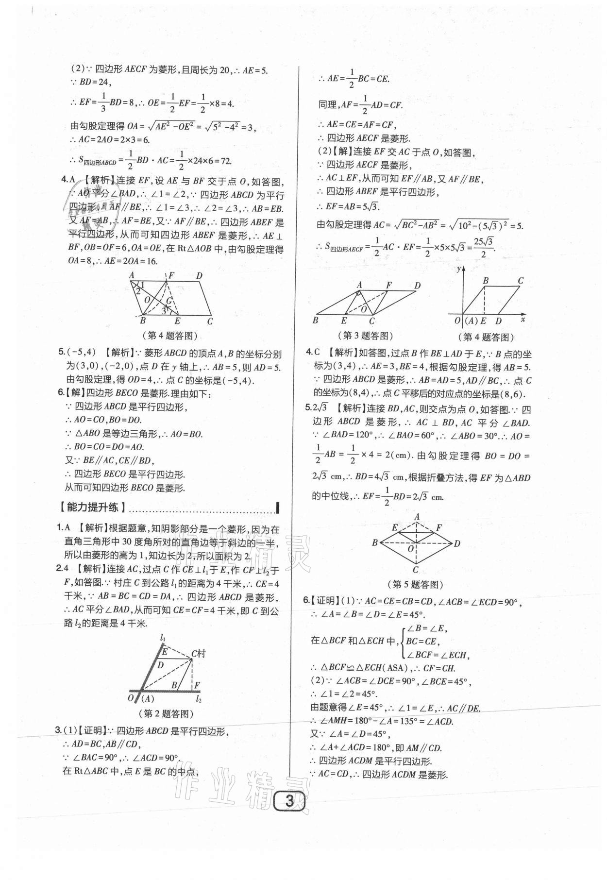 2021年北大綠卡九年級(jí)數(shù)學(xué)上冊(cè)北師大版 參考答案第3頁