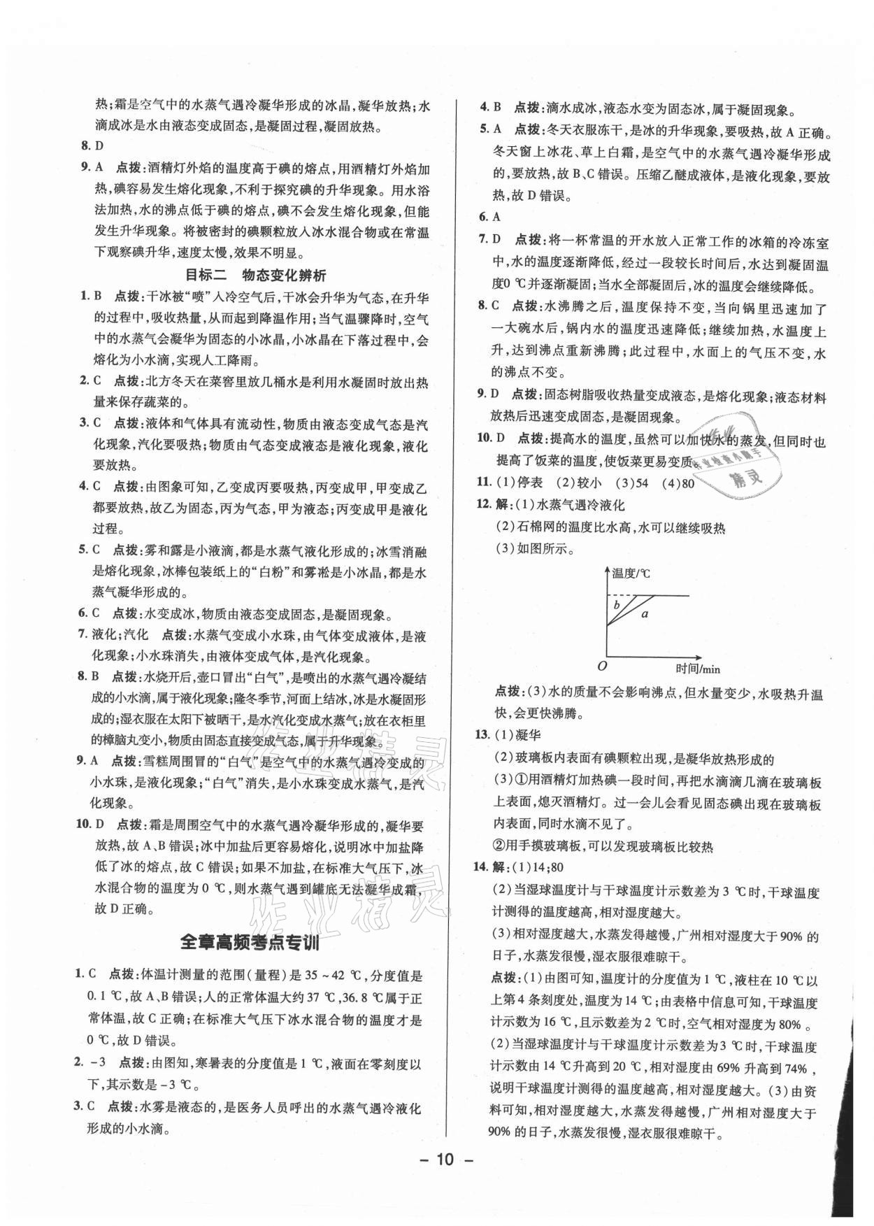 2021年綜合應(yīng)用創(chuàng)新題典中點(diǎn)八年級物理上冊人教版 參考答案第9頁