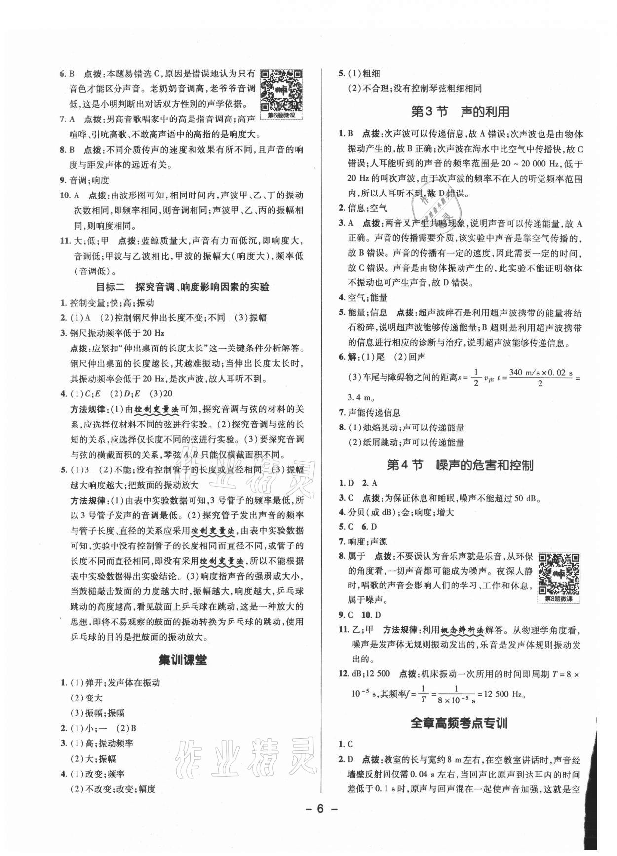 2021年綜合應用創(chuàng)新題典中點八年級物理上冊人教版 參考答案第5頁