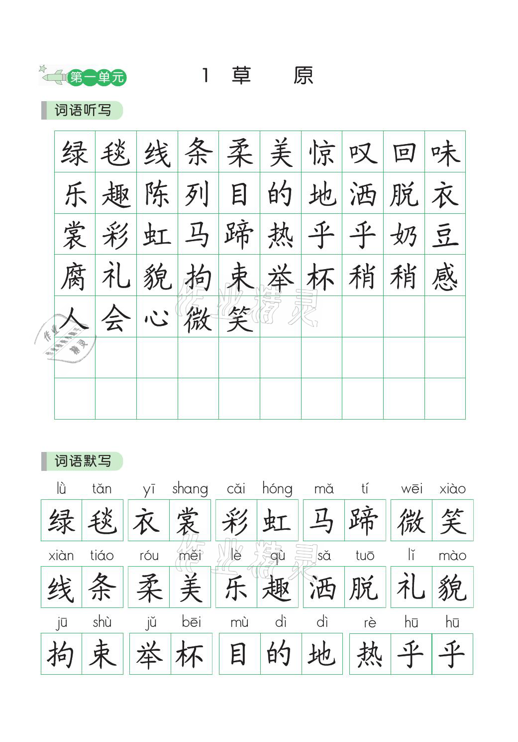 2021年小学学霸同步写字课六年级语文上册人教版 参考答案第1页