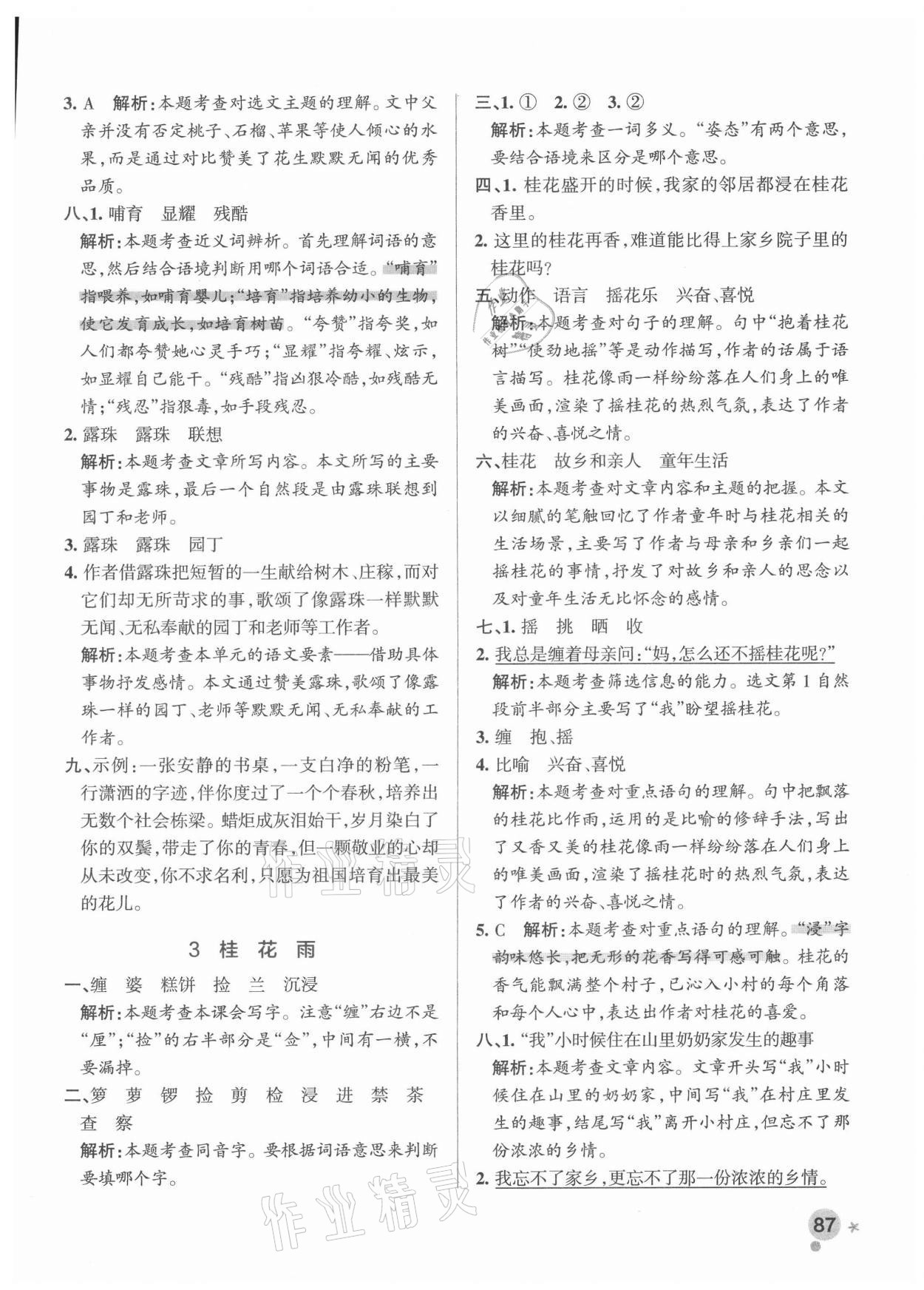 2021年小學(xué)學(xué)霸作業(yè)本五年級(jí)語(yǔ)文上冊(cè)人教版 參考答案第3頁(yè)