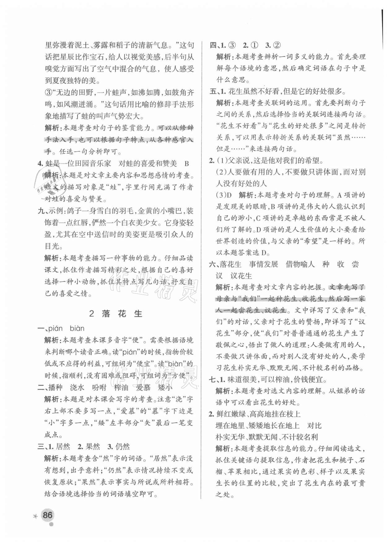 2021年小學(xué)學(xué)霸作業(yè)本五年級(jí)語(yǔ)文上冊(cè)人教版 參考答案第2頁(yè)