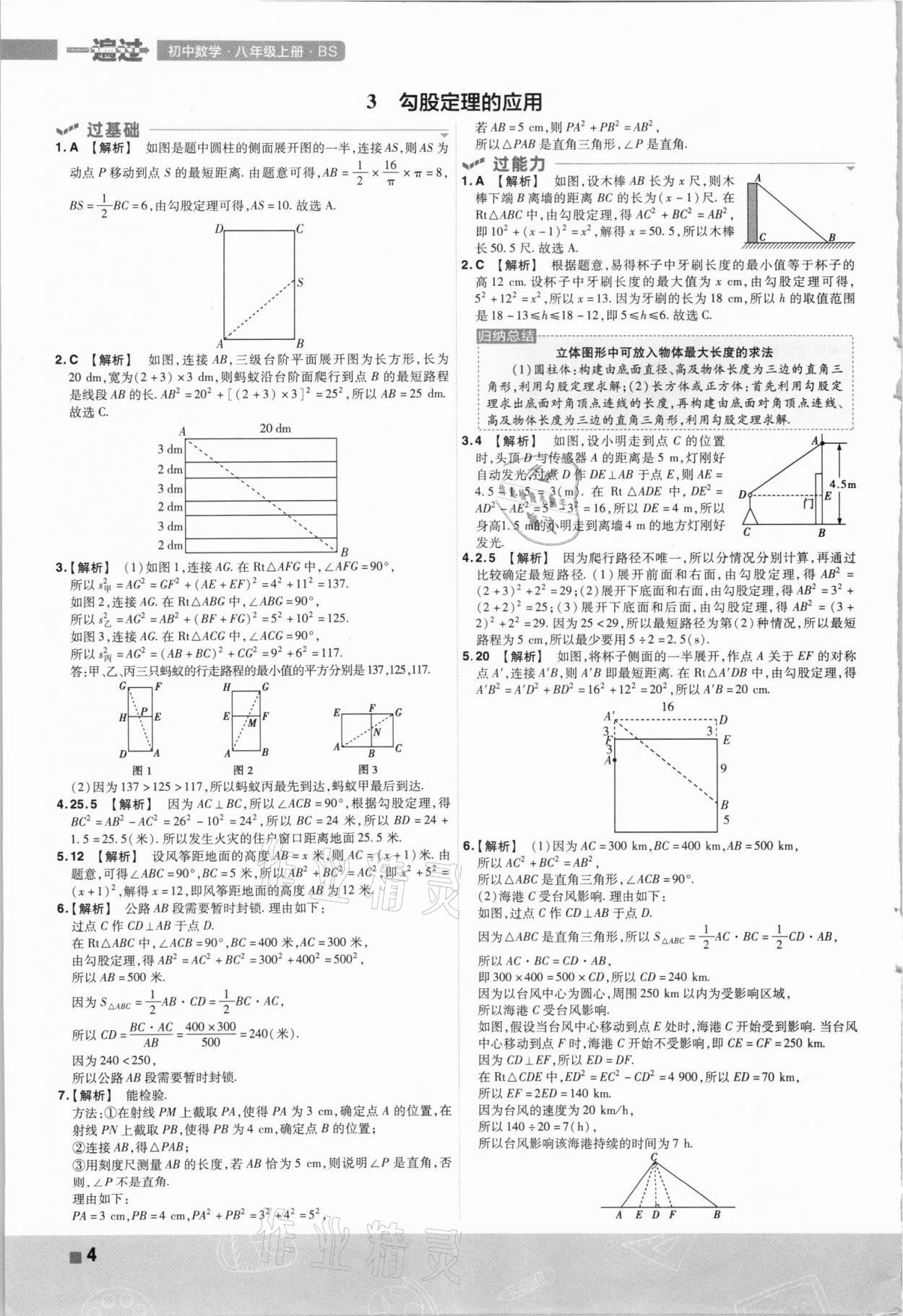 2021年一遍过八年级初中数学上册北师大版 第4页