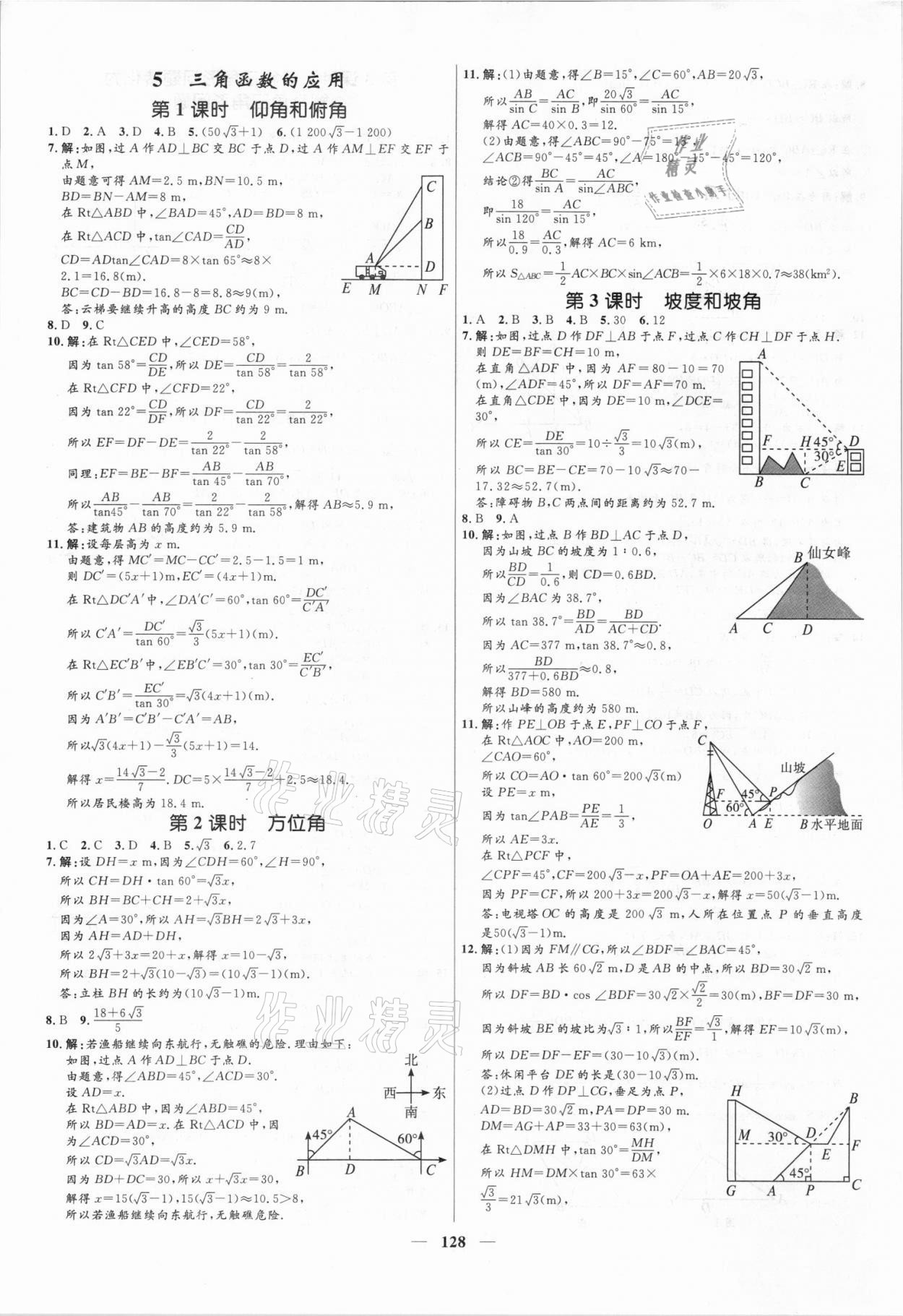 2021年奪冠百分百新導學課時練九年級數學上冊魯教版54制 第6頁