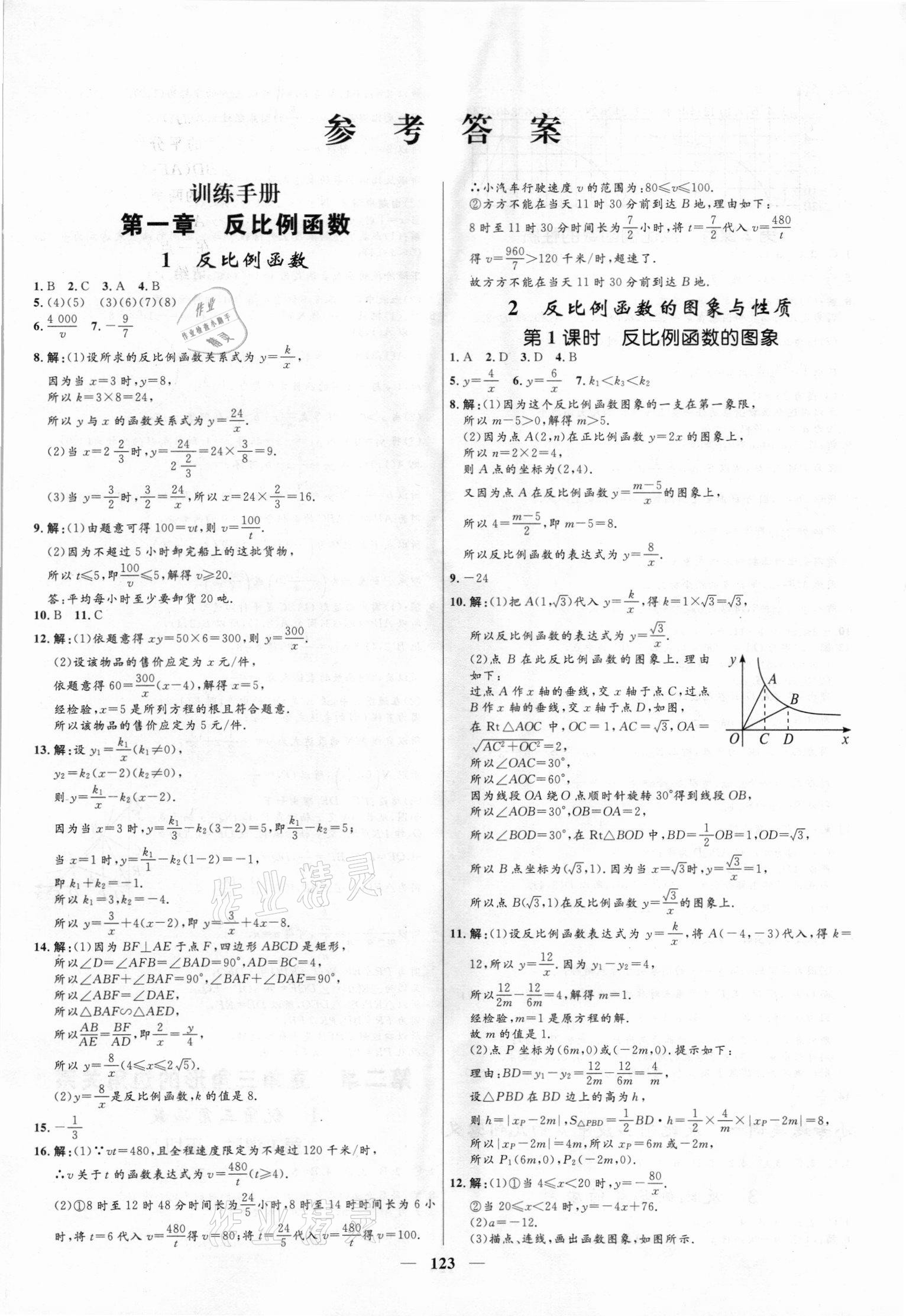 2021年奪冠百分百新導(dǎo)學(xué)課時練九年級數(shù)學(xué)上冊魯教版54制 第1頁