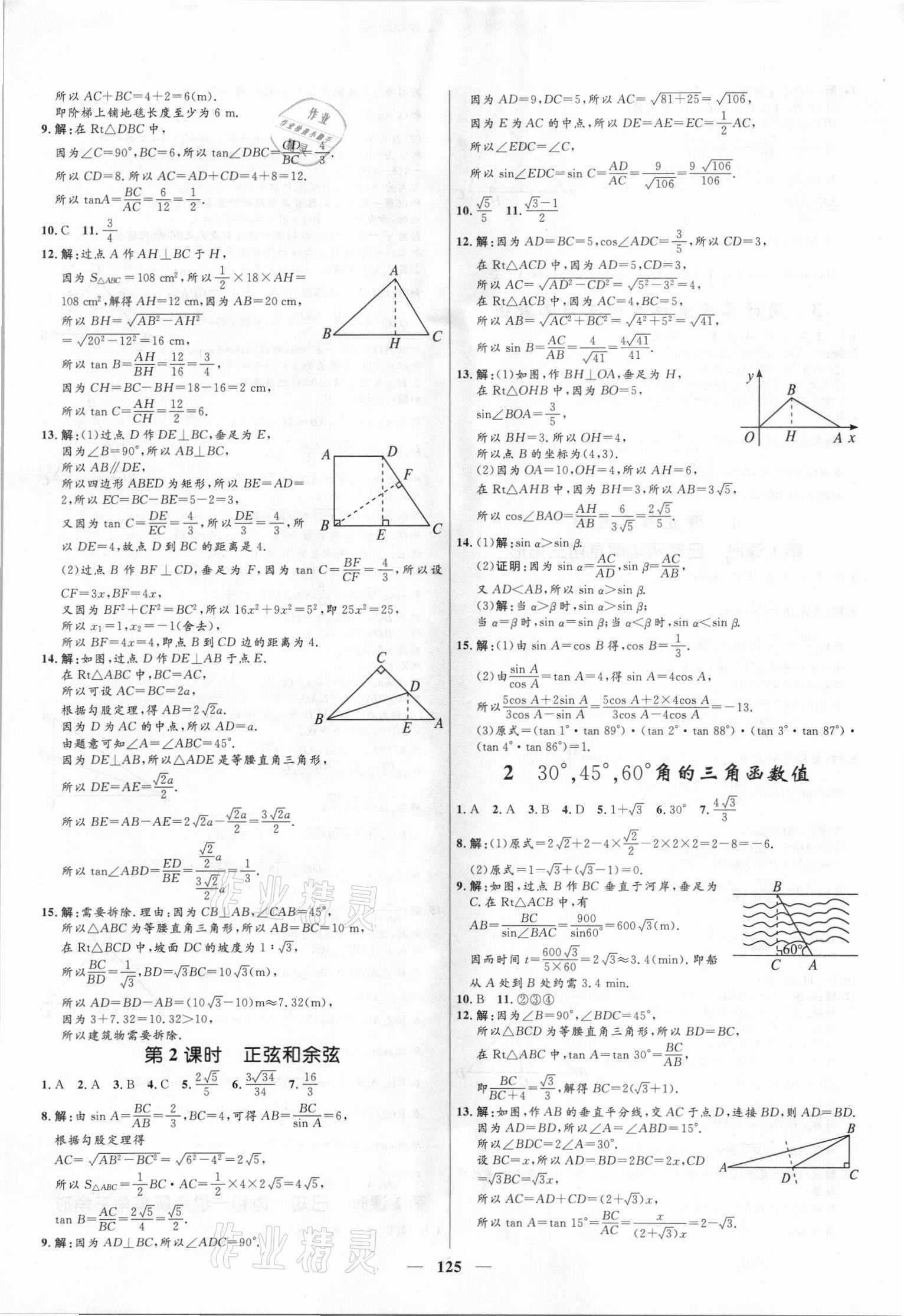 2021年奪冠百分百新導(dǎo)學(xué)課時練九年級數(shù)學(xué)上冊魯教版54制 第3頁