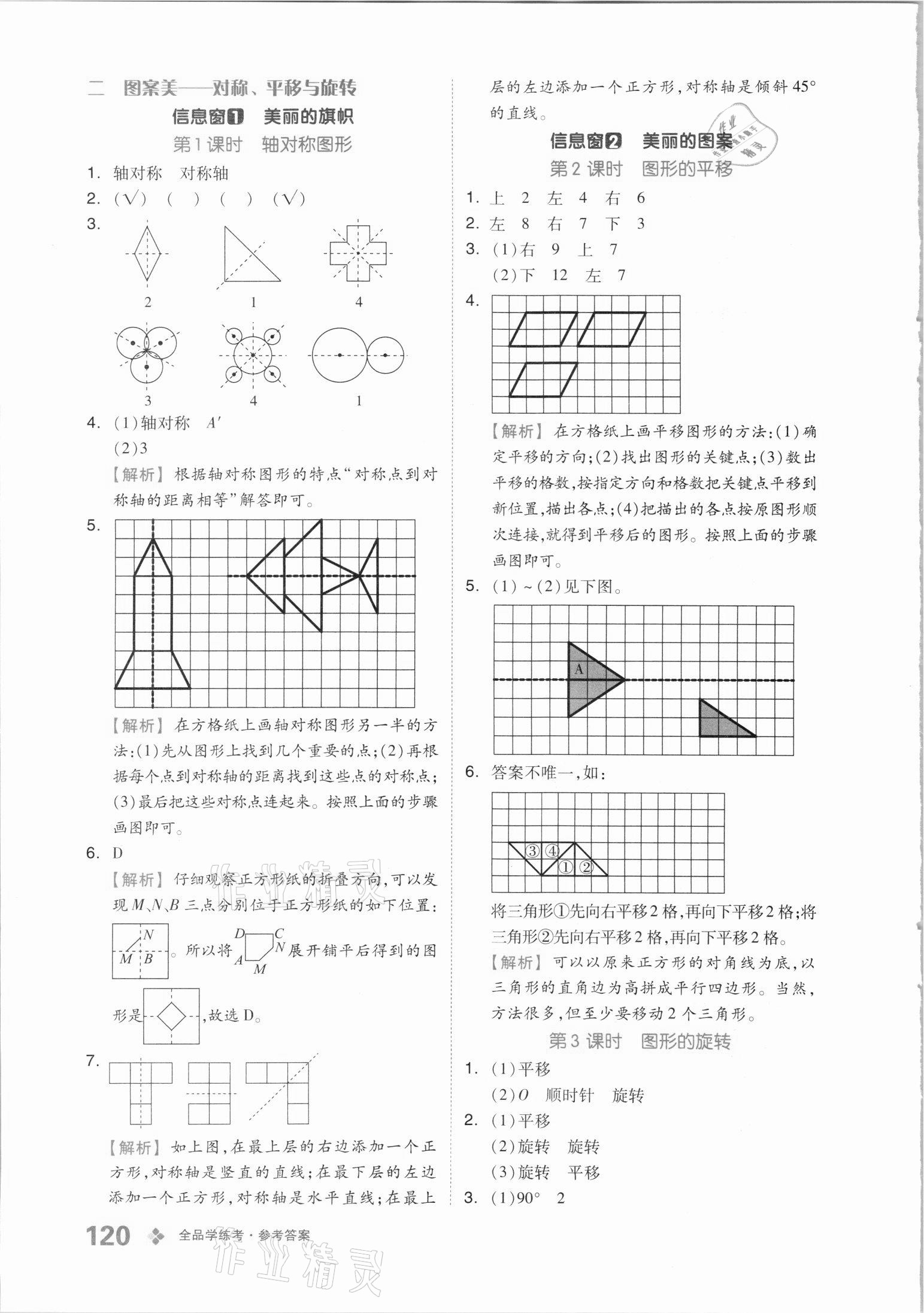 2021年全品學(xué)練考五年級(jí)數(shù)學(xué)上冊(cè)青島版 第4頁