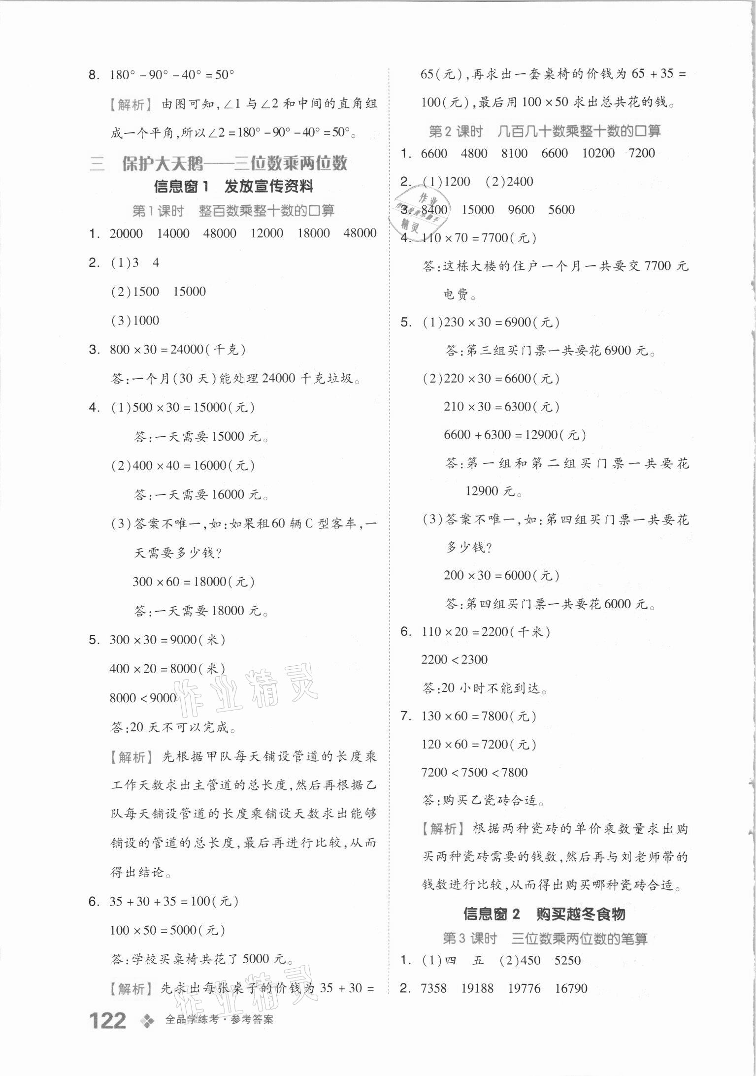 2021年全品學(xué)練考四年級(jí)數(shù)學(xué)上冊(cè)青島版 第6頁(yè)