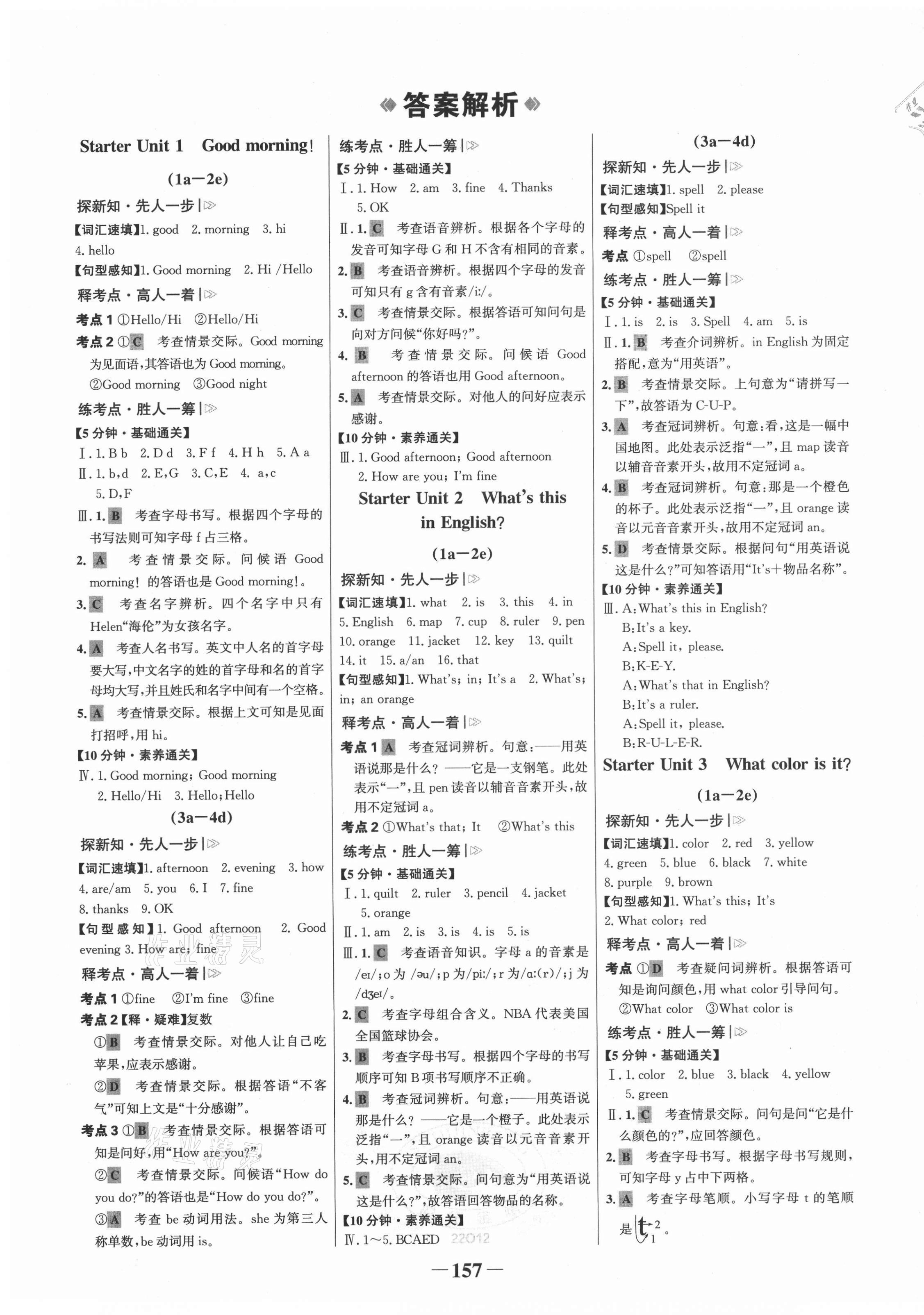 2021年世纪金榜金榜学案七年级英语上册人教版 第1页