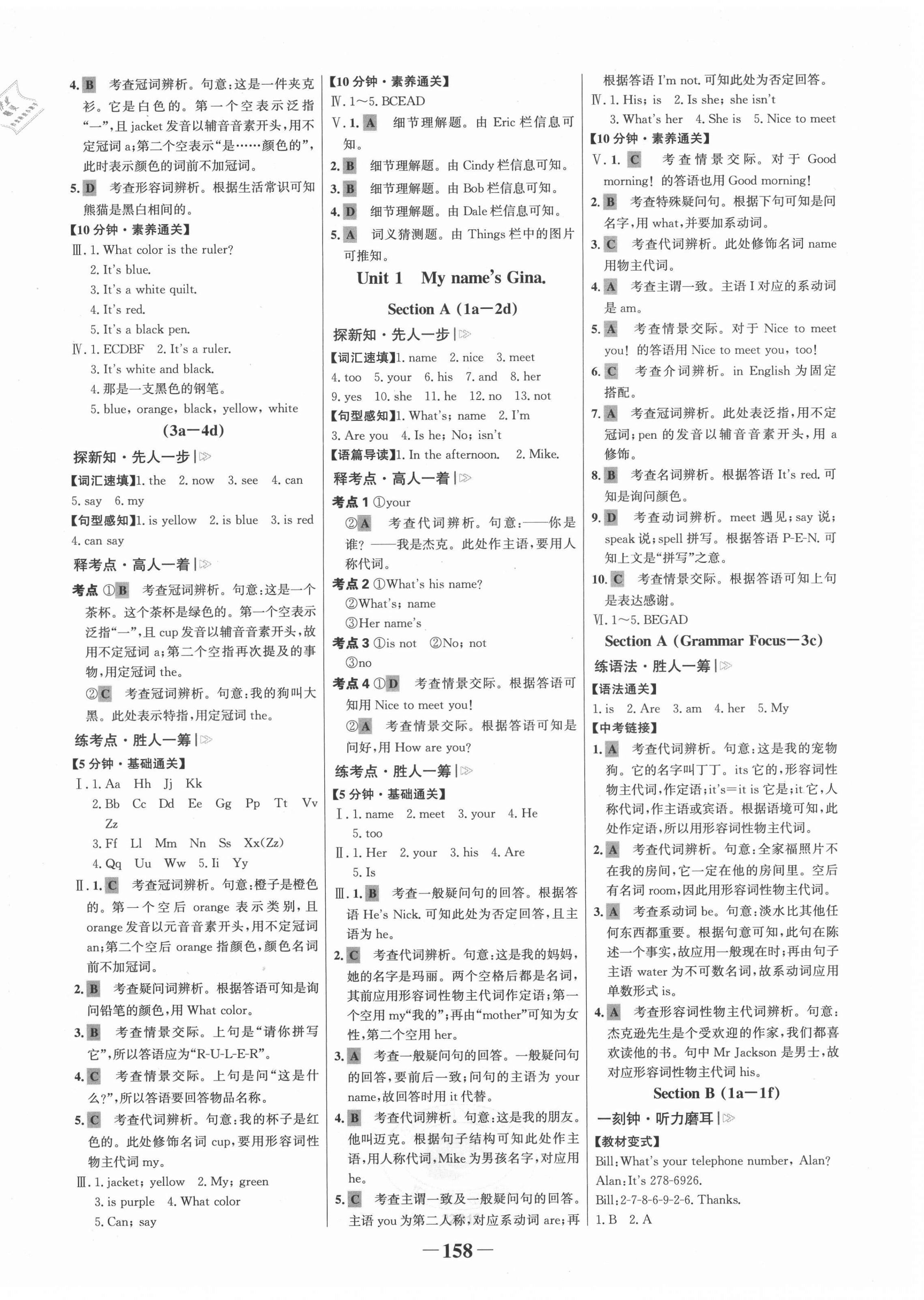 2021年世纪金榜金榜学案七年级英语上册人教版 第2页