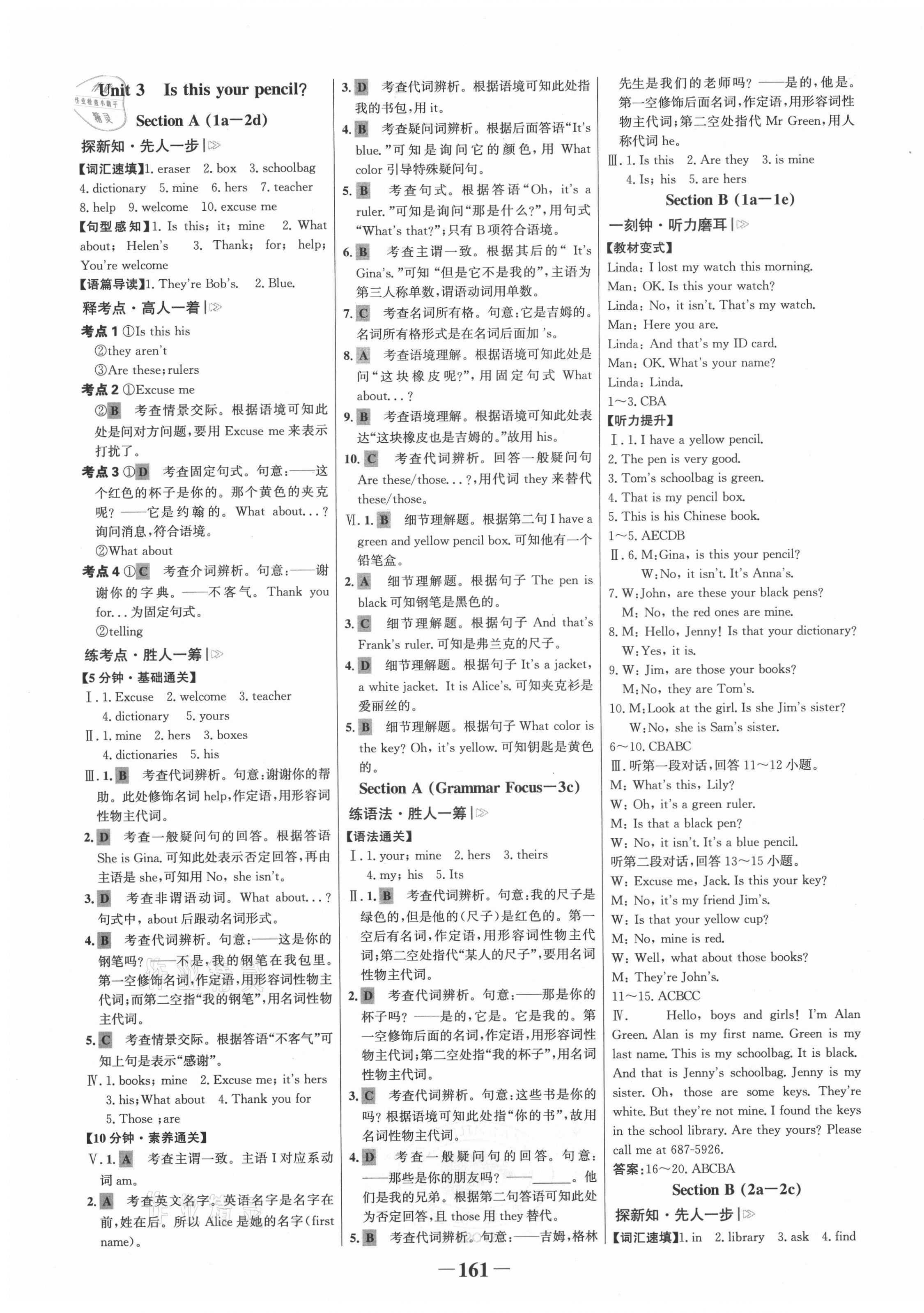 2021年世纪金榜金榜学案七年级英语上册人教版 第5页