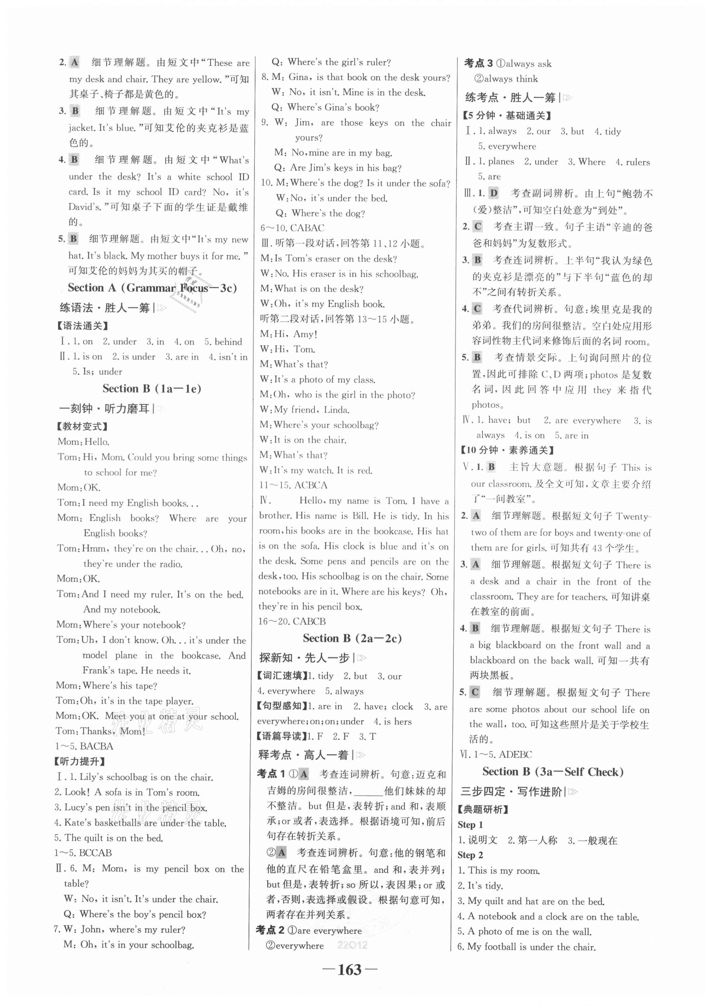 2021年世纪金榜金榜学案七年级英语上册人教版 第7页