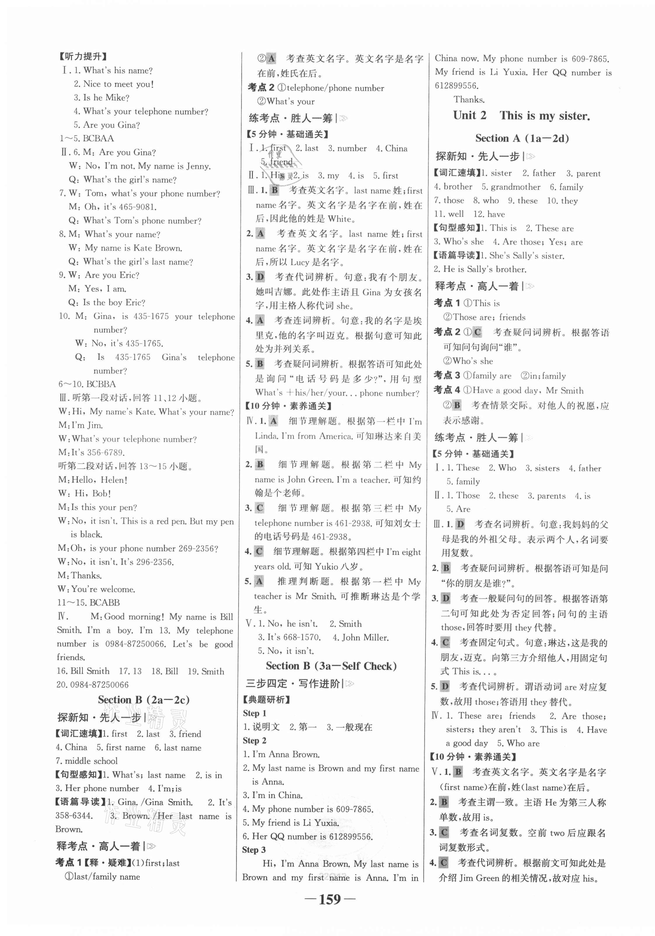 2021年世纪金榜金榜学案七年级英语上册人教版 第3页