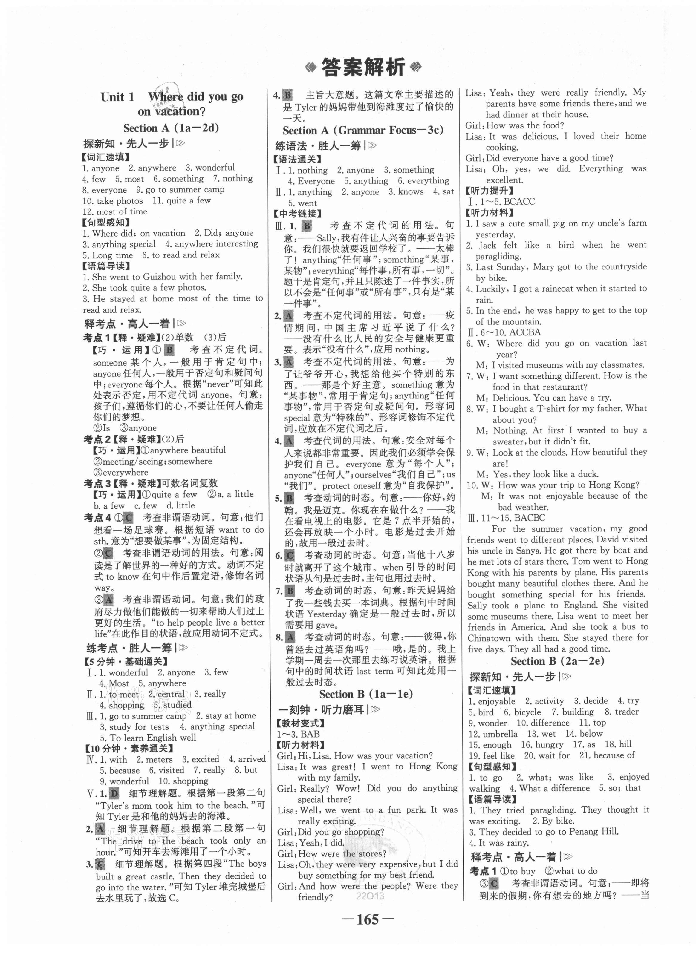 2021年世纪金榜金榜学案八年级英语上册人教版 第1页