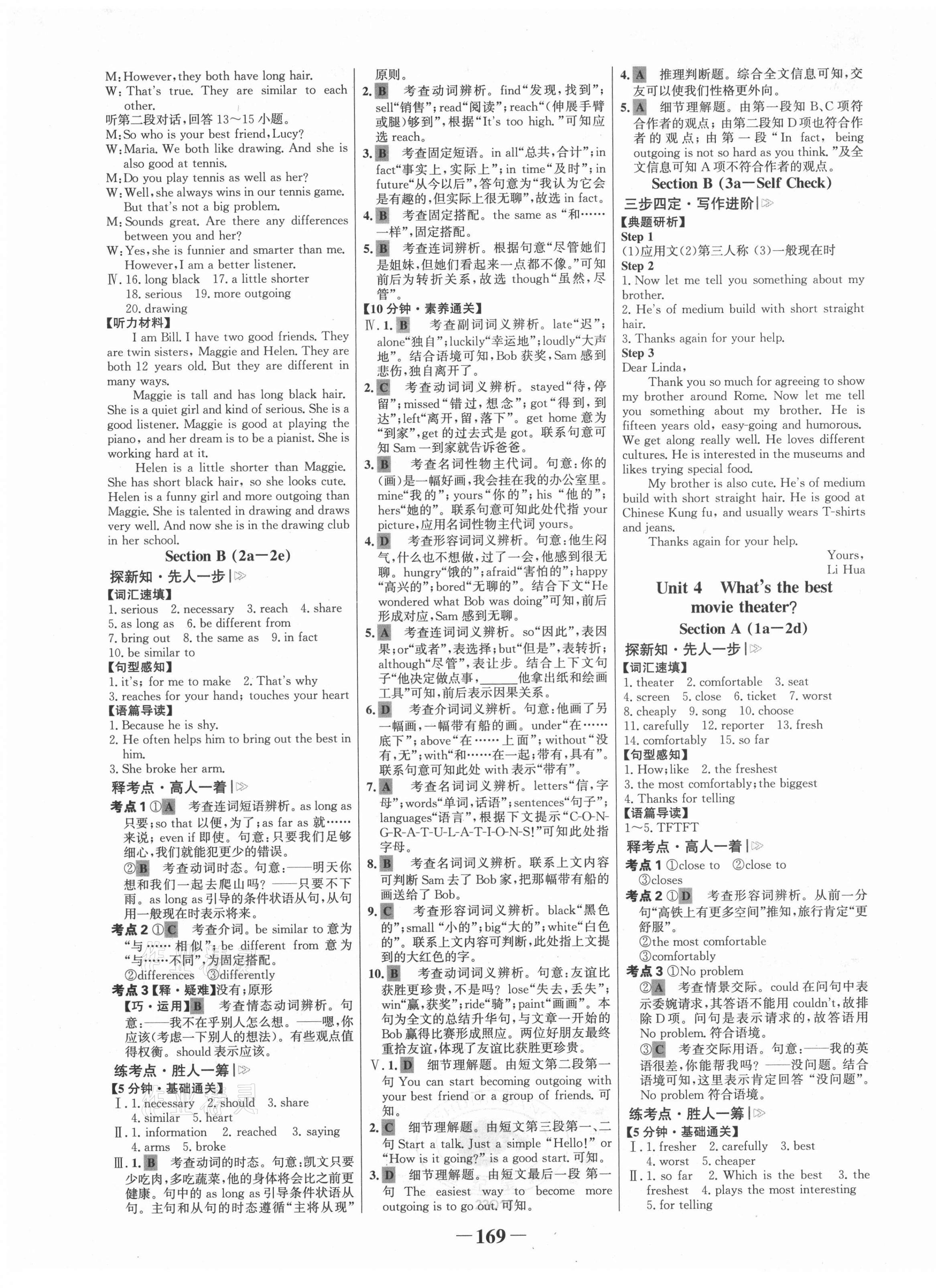 2021年世纪金榜金榜学案八年级英语上册人教版 第5页