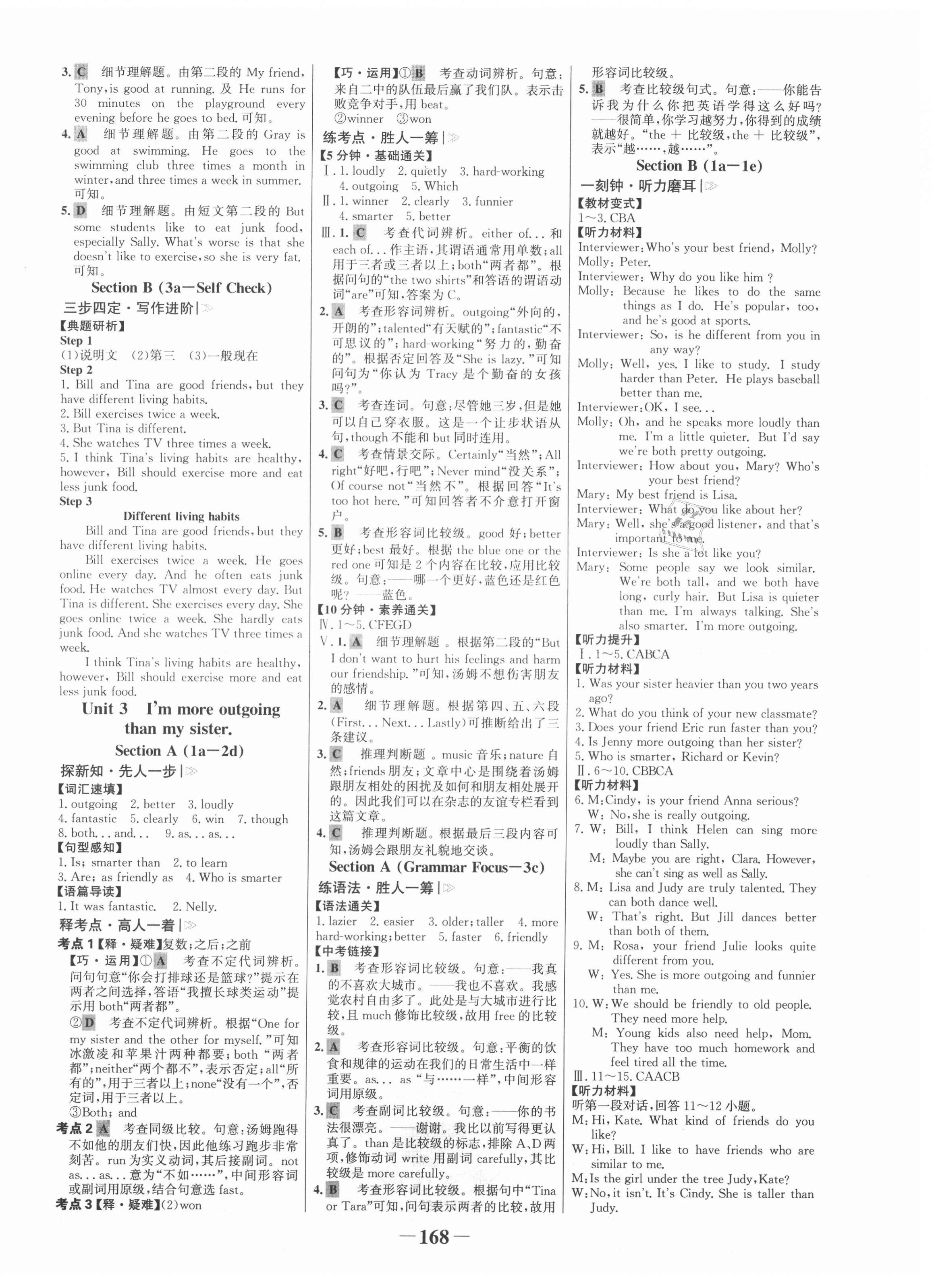 2021年世纪金榜金榜学案八年级英语上册人教版 第4页