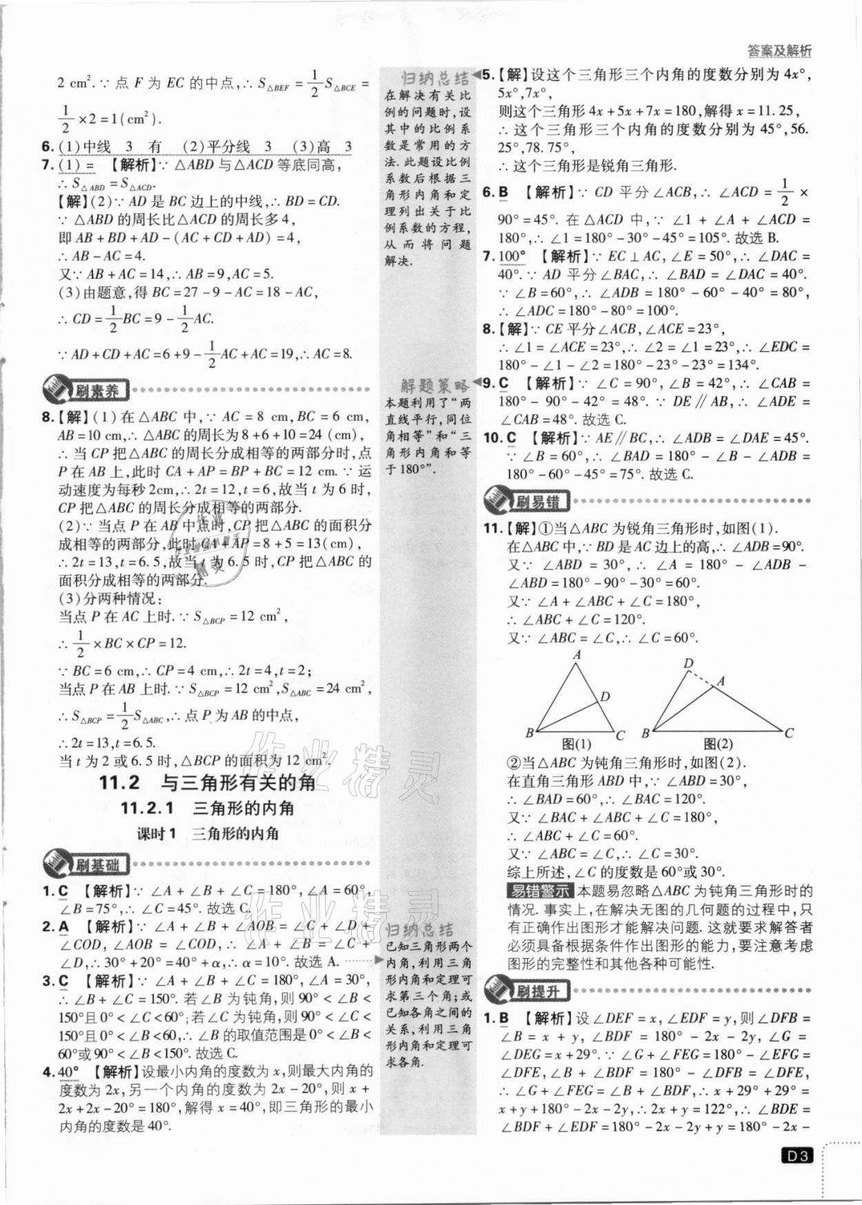 2021年初中必刷題八年級數(shù)學上冊人教版 第3頁