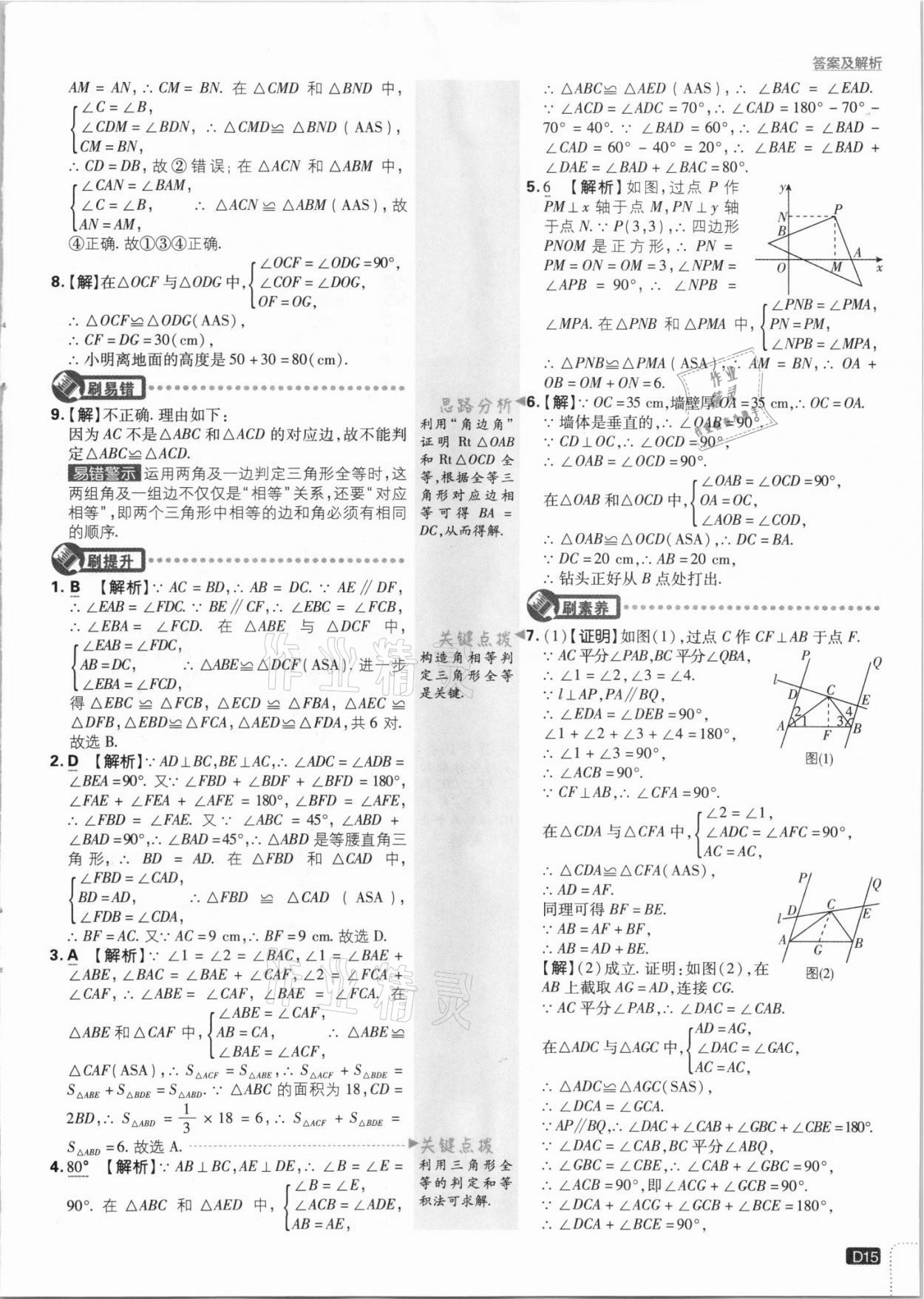 2021年初中必刷題八年級(jí)數(shù)學(xué)上冊(cè)人教版 第15頁(yè)