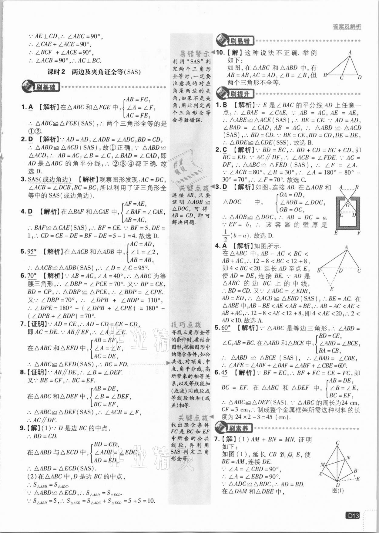 2021年初中必刷題八年級(jí)數(shù)學(xué)上冊(cè)人教版 第13頁(yè)