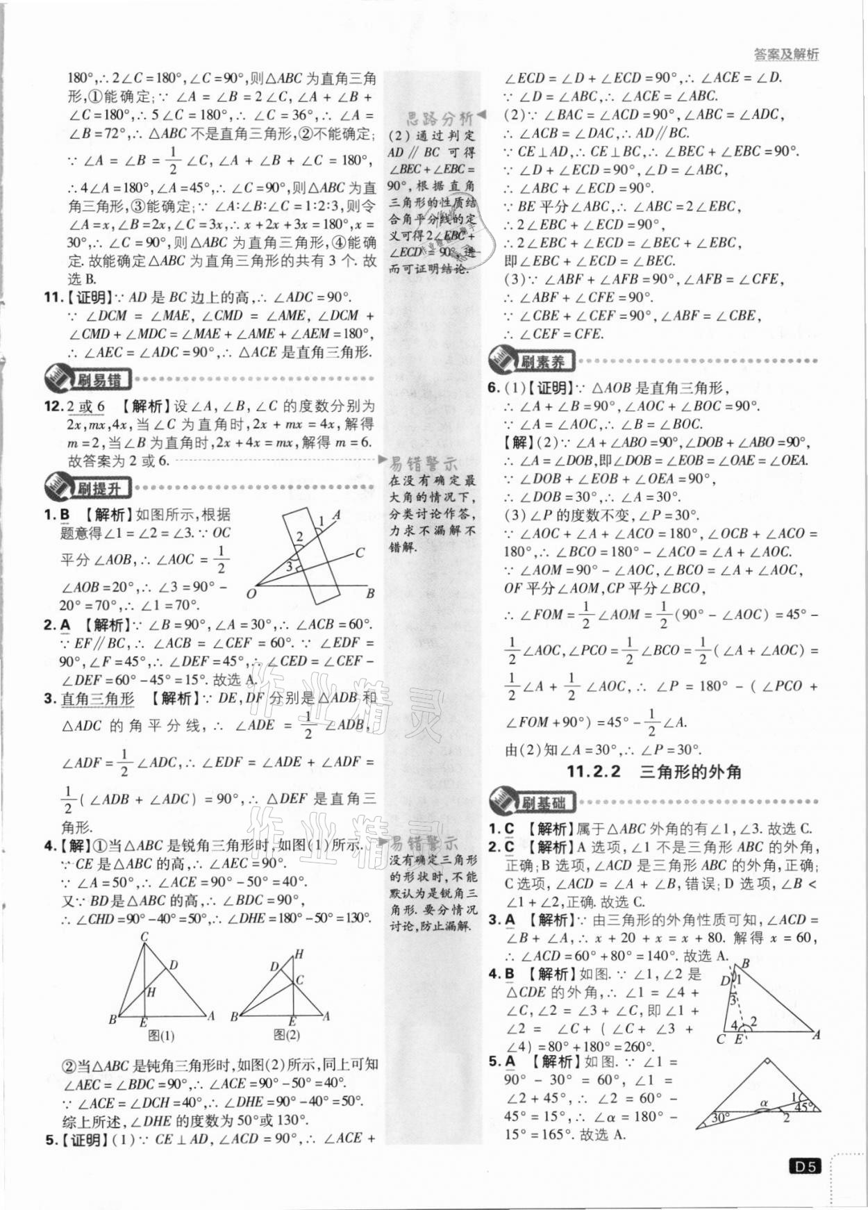 2021年初中必刷題八年級數(shù)學(xué)上冊人教版 第5頁