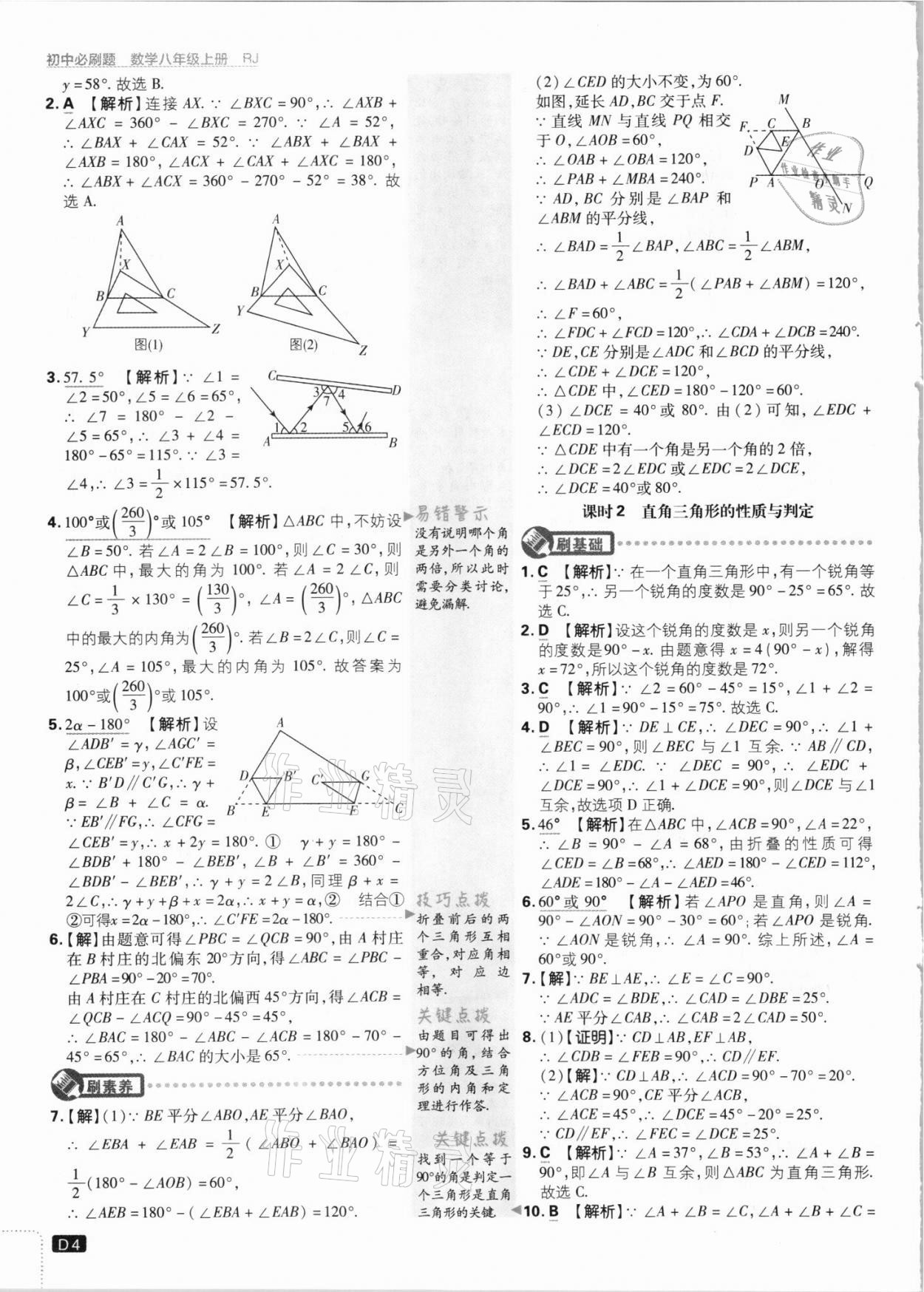 2021年初中必刷題八年級數(shù)學(xué)上冊人教版 第4頁