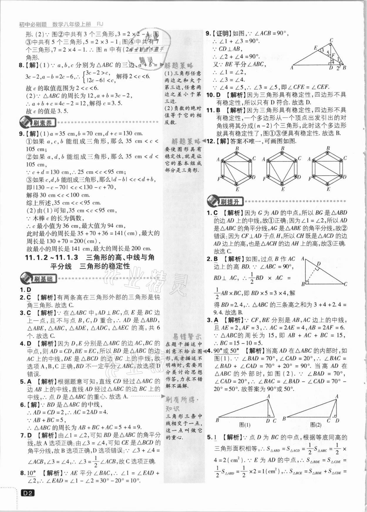 2021年初中必刷題八年級(jí)數(shù)學(xué)上冊(cè)人教版 第2頁