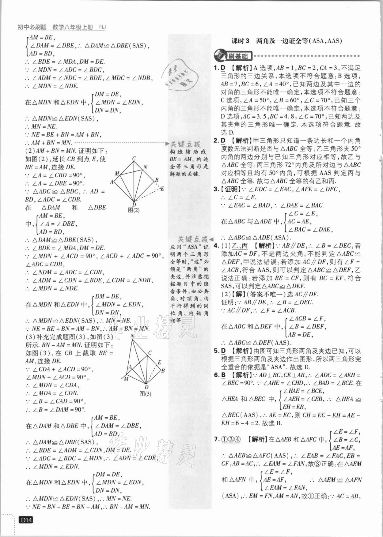 2021年初中必刷題八年級(jí)數(shù)學(xué)上冊(cè)人教版 第14頁(yè)