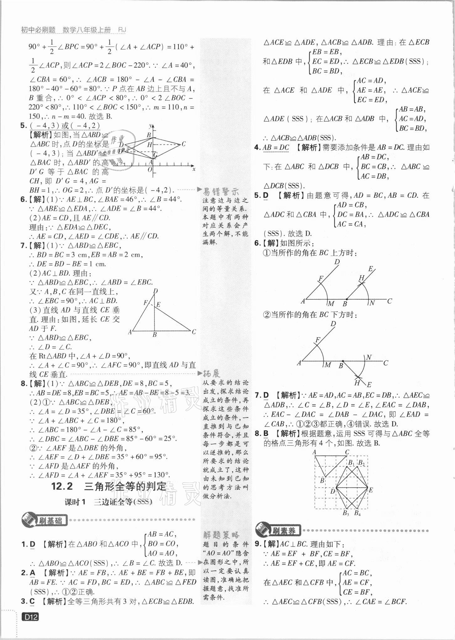 2021年初中必刷題八年級數(shù)學上冊人教版 第12頁