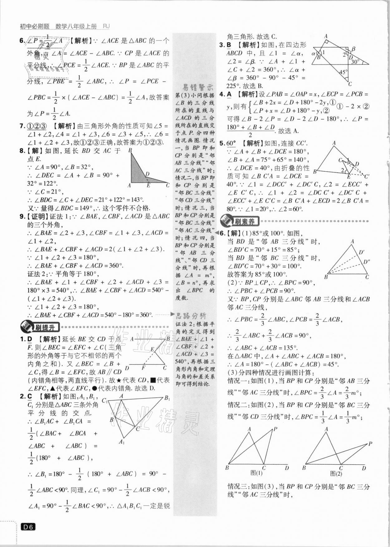 2021年初中必刷題八年級(jí)數(shù)學(xué)上冊(cè)人教版 第6頁