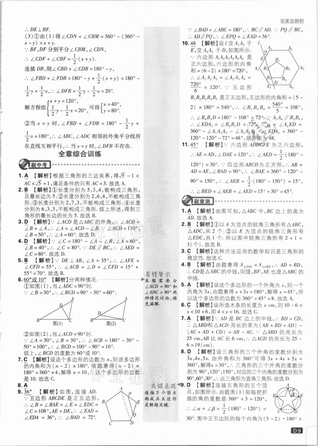 2021年初中必刷題八年級數(shù)學上冊人教版 第9頁