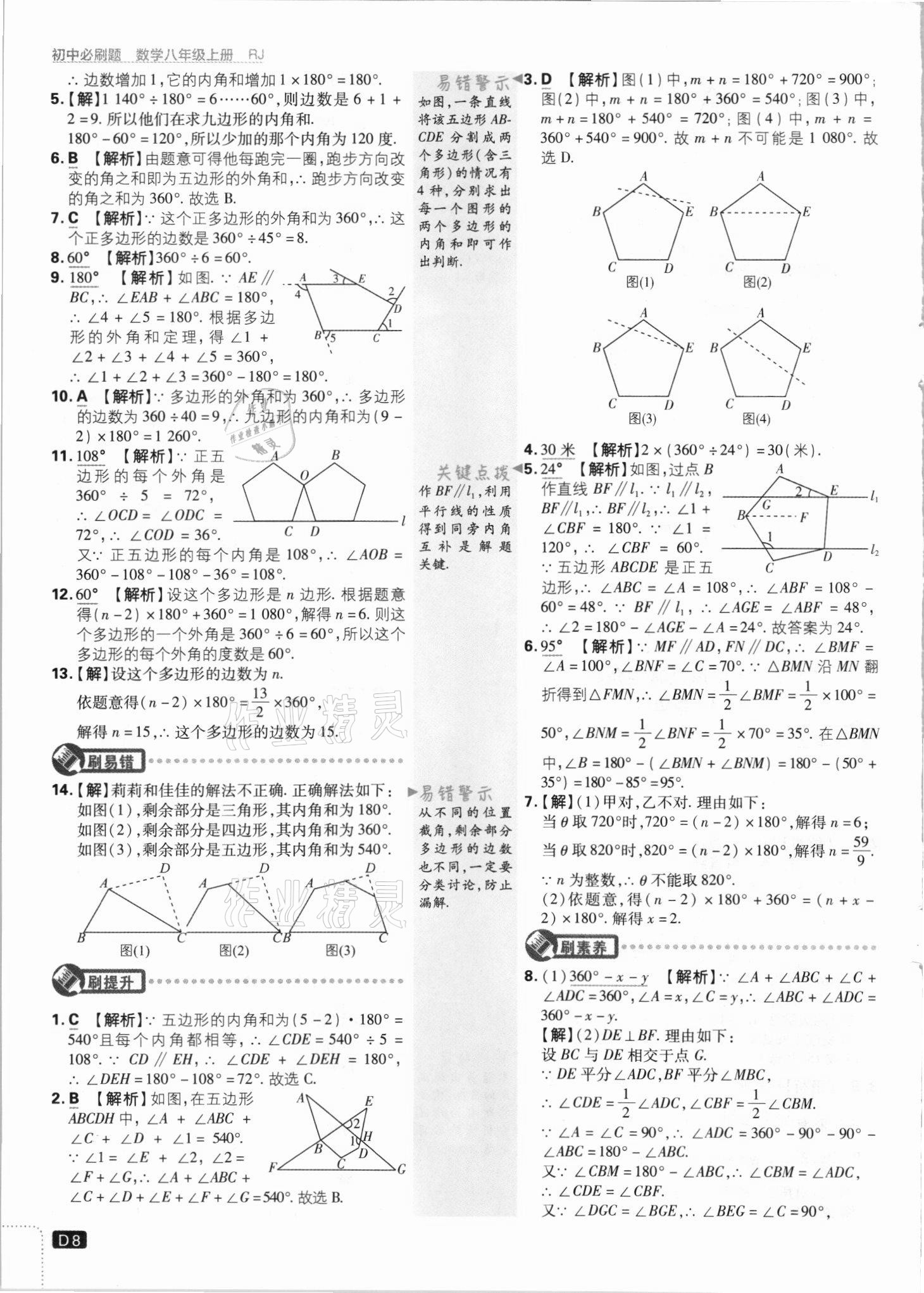 2021年初中必刷題八年級數學上冊人教版 第8頁