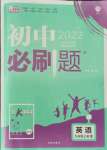 2021年初中必刷题九年级英语上册外研版