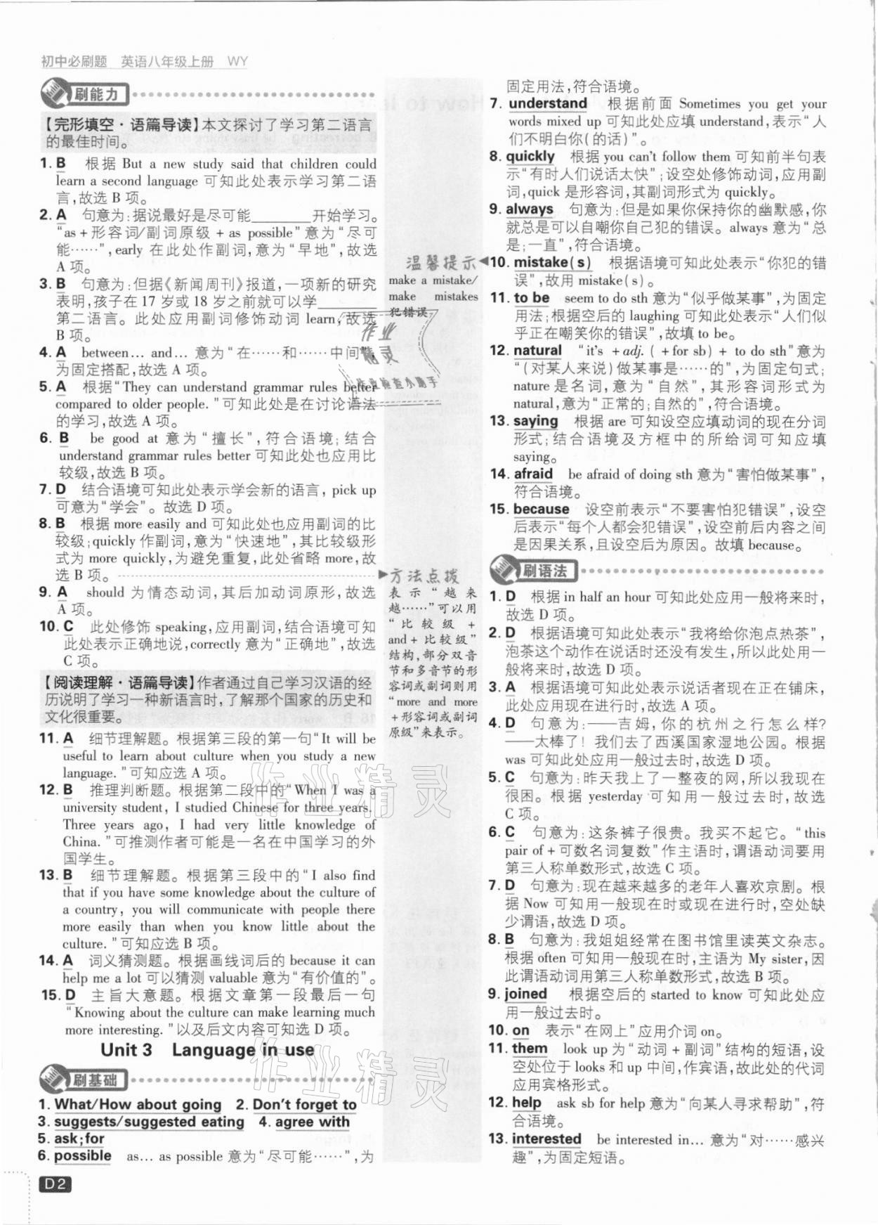 2021年初中必刷題八年級(jí)英語(yǔ)上冊(cè)外研版 第2頁(yè)